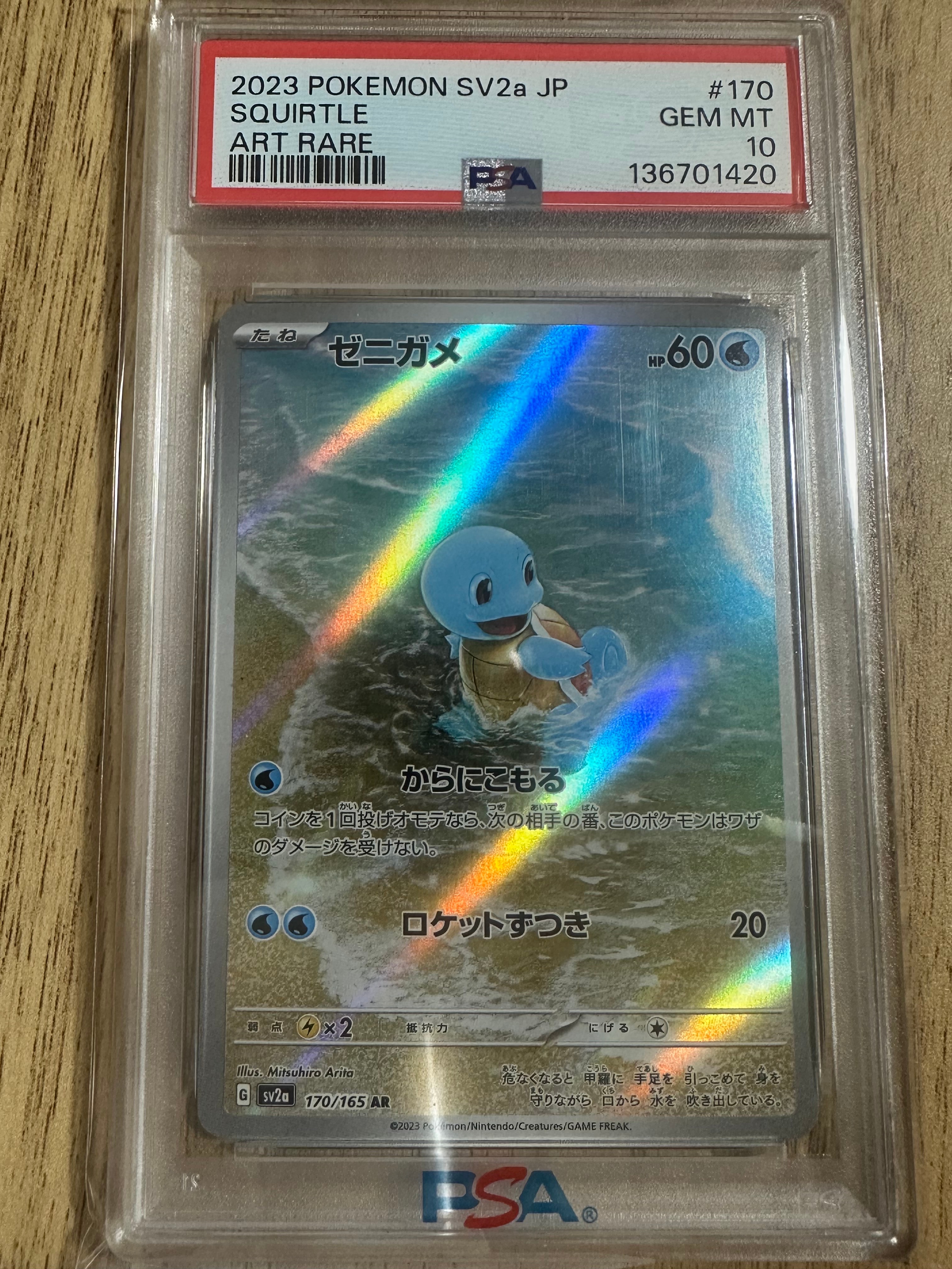 ゼニガメ AR[SV2a 170/165](強化拡張パック「ポケモンカード151」)