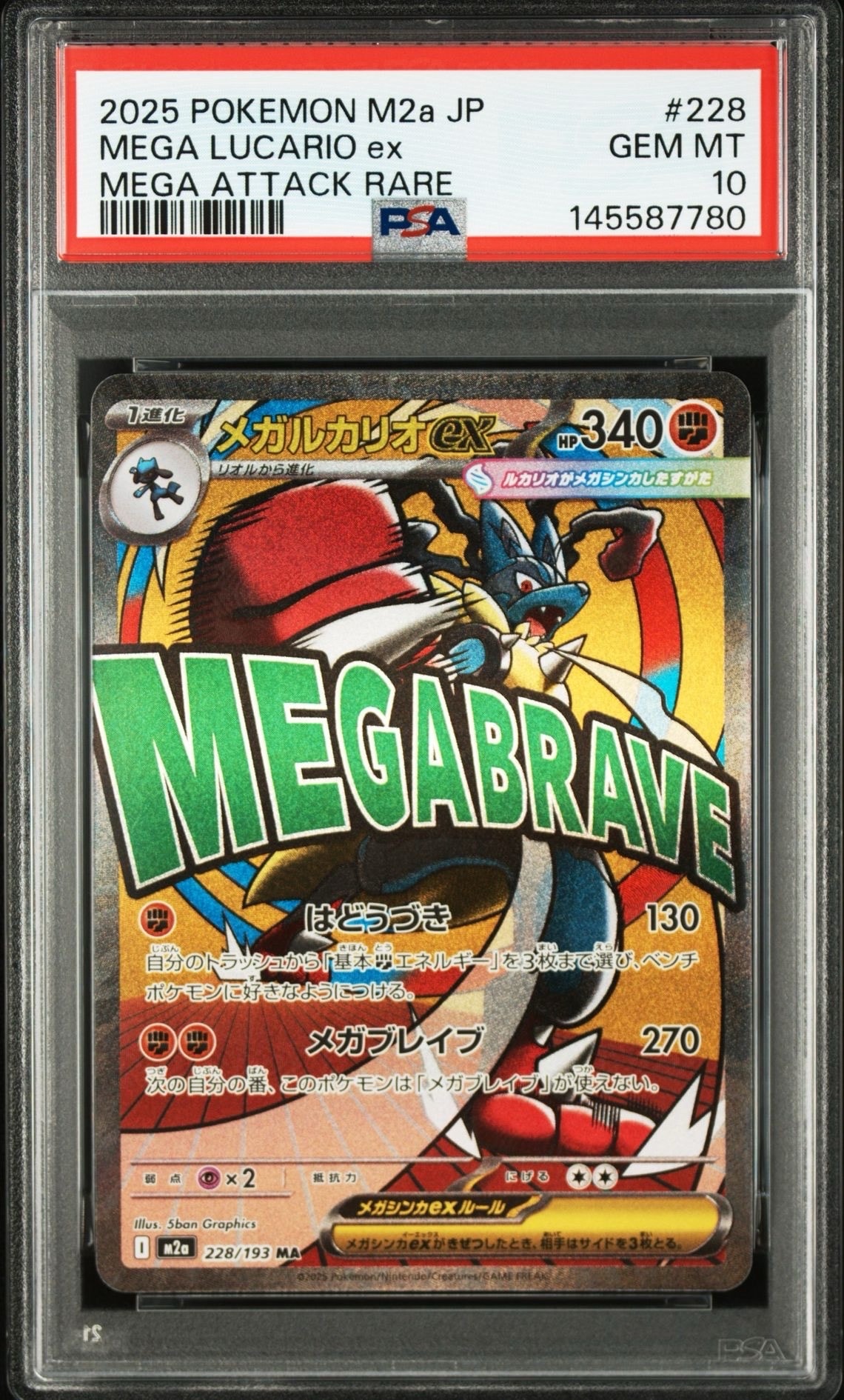 メガルカリオex MA [M2a 228/193](ハイクラスパック「MEGAドリームex