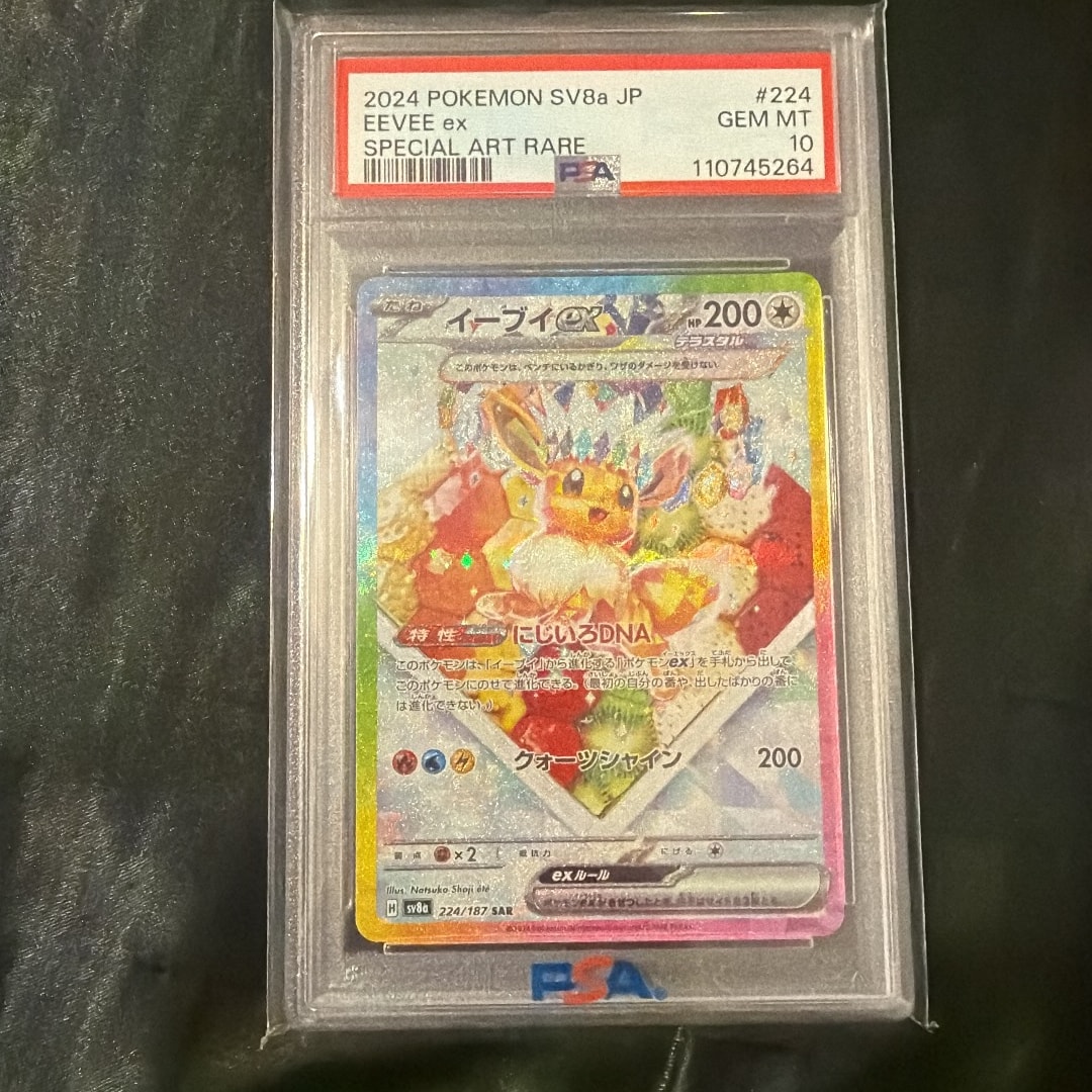 イーブイex SAR [SV8a 224/187](ハイクラスパック「テラスタルフェスex