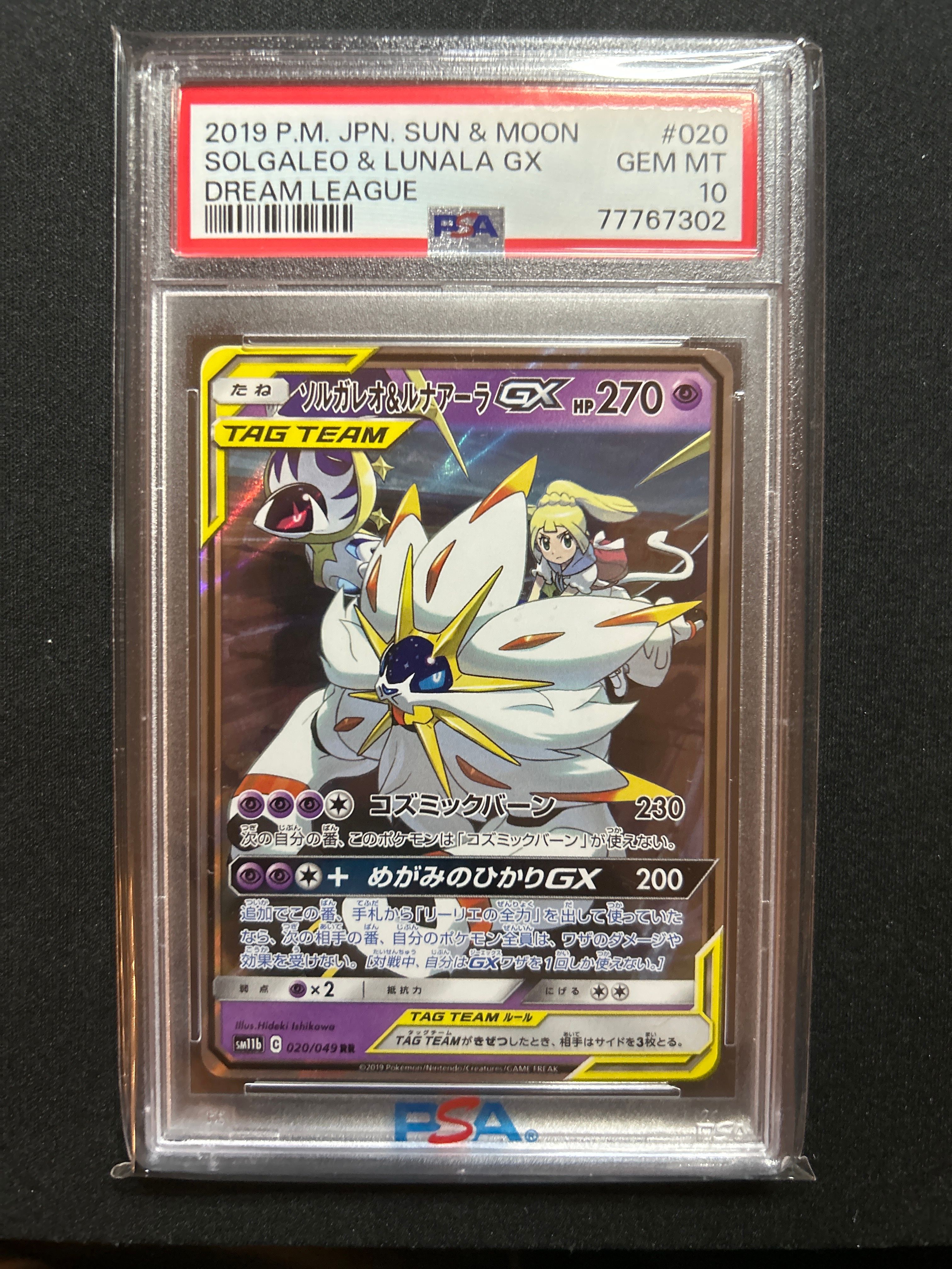 ソルガレオ&ルナアーラGX (リーリエ) RR[SM11b 020/049](強化拡張パック「ドリームリーグ」)