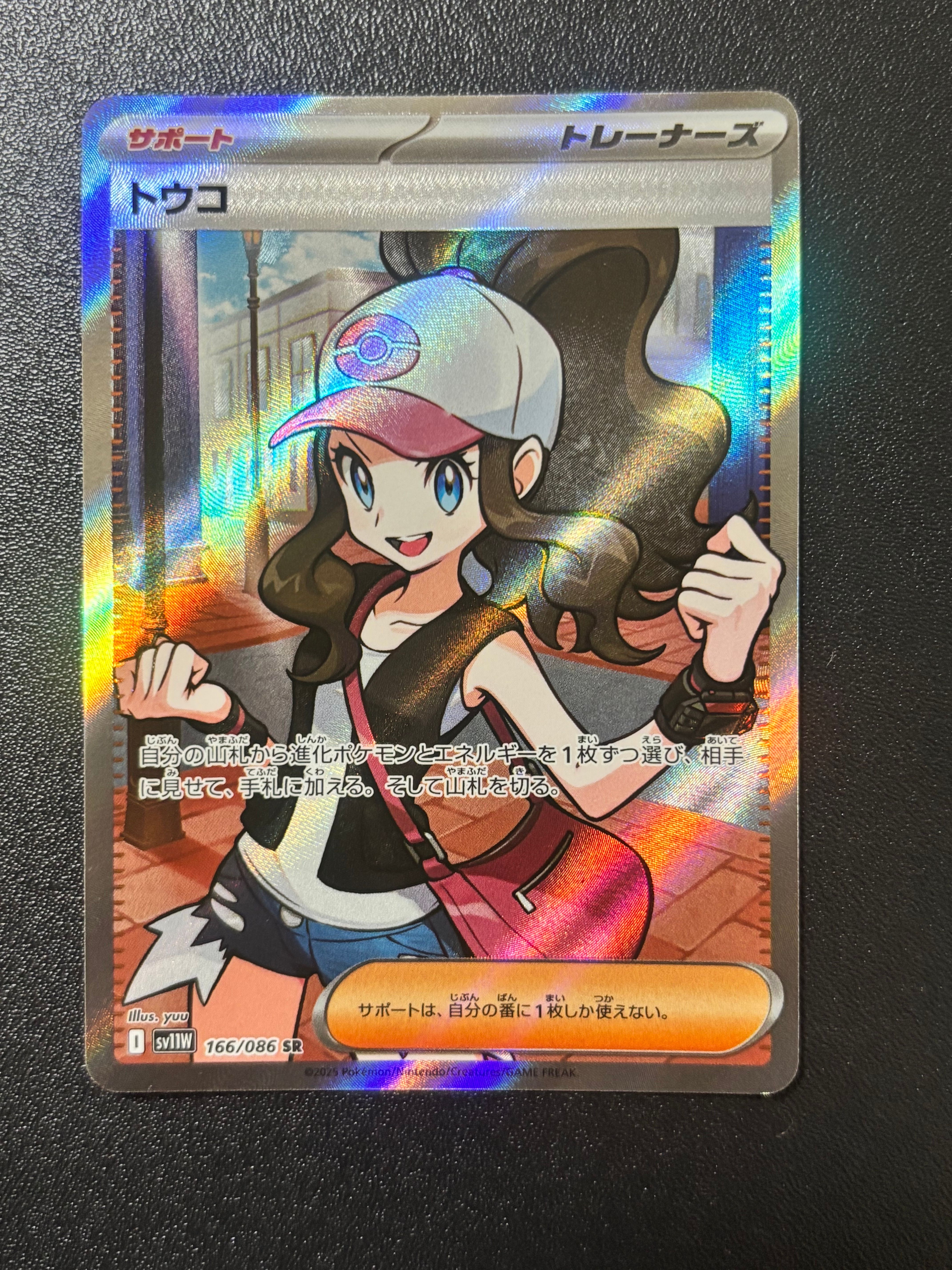 トウコ SR [SV11W 166/086](拡張パック「ホワイトフレア」)