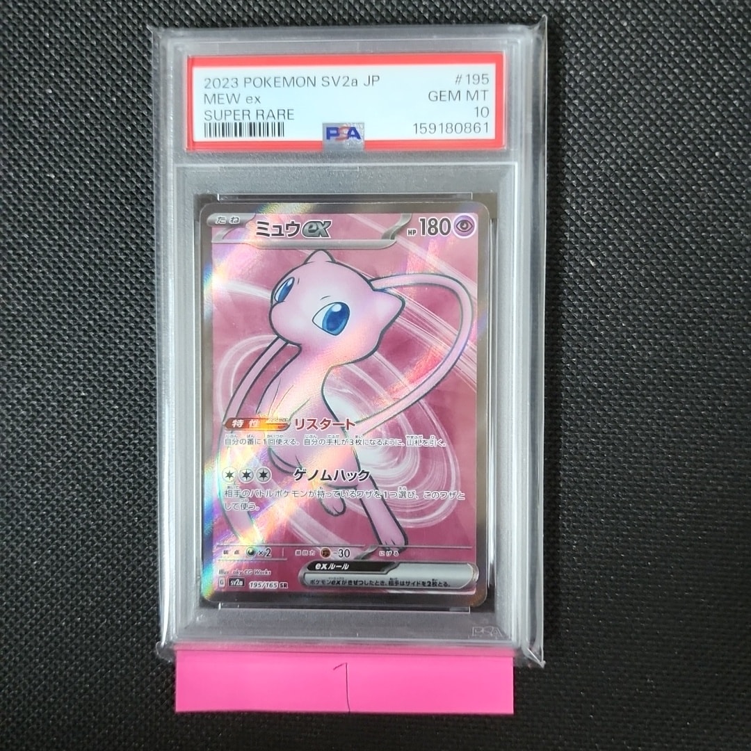 ミュウex SR[SV2a 195/165](強化拡張パック「ポケモンカード151」)