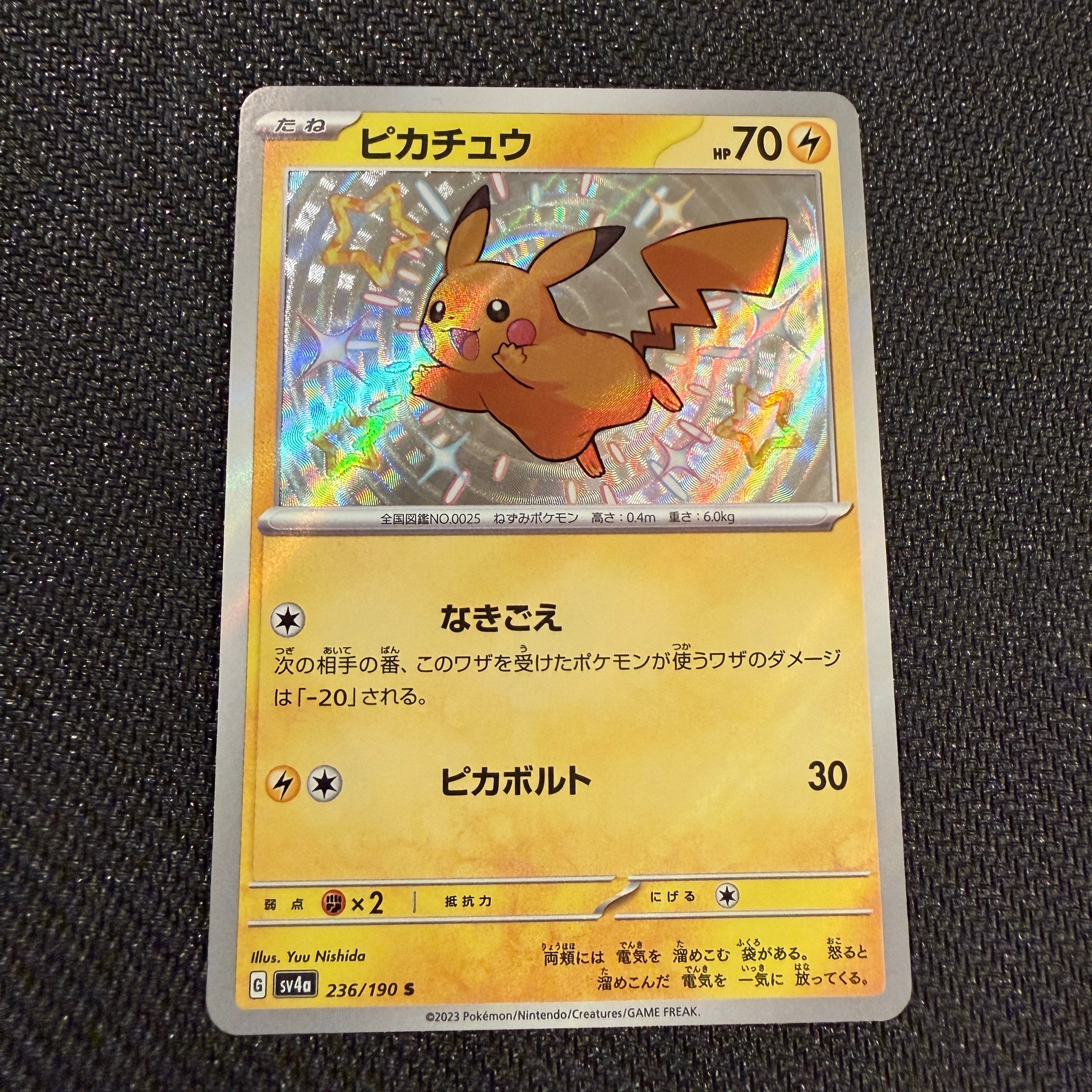 ピカチュウ S [SV4a 236/190](ハイクラスパック「シャイニートレジャーex」)