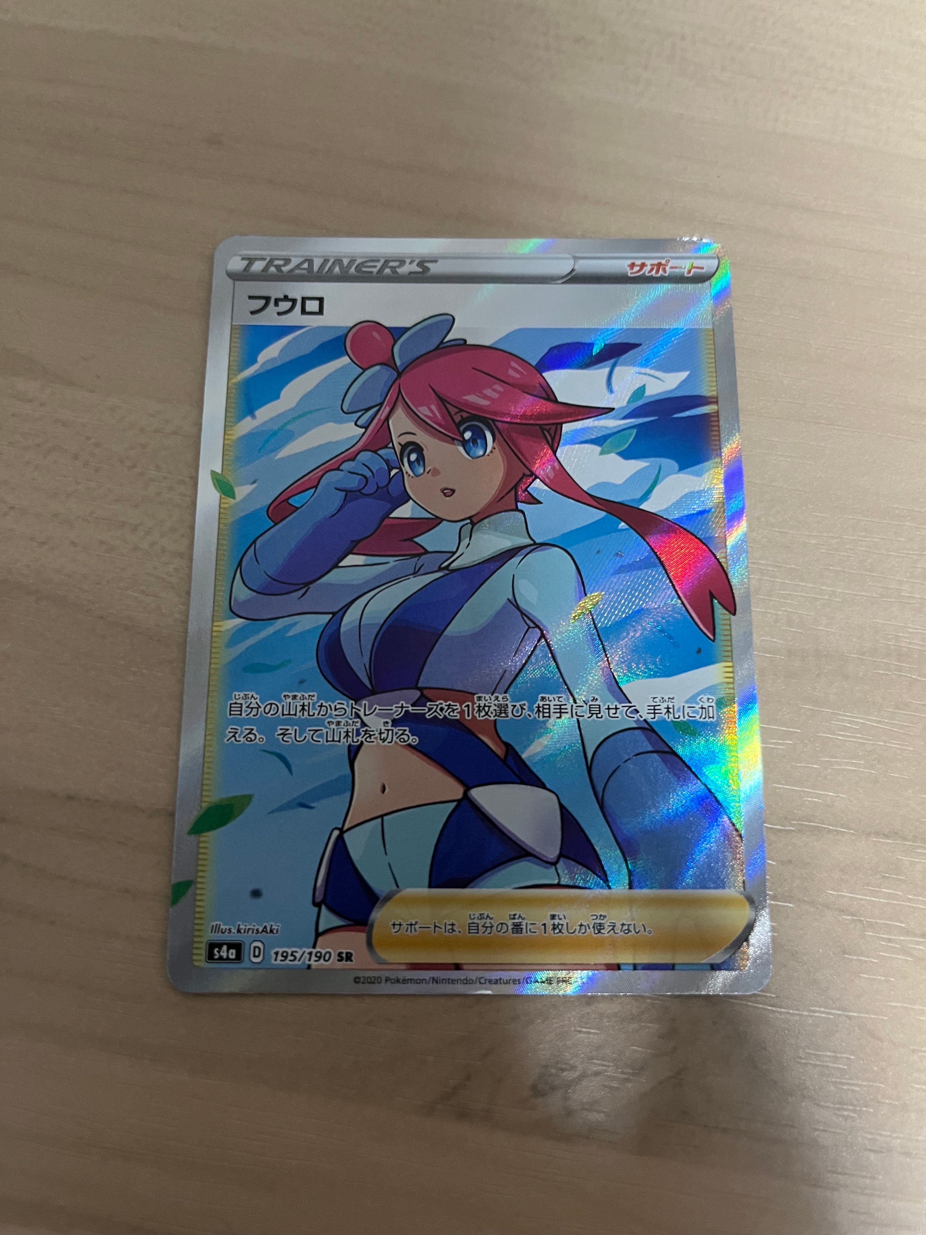 フウロ SR[S4a 195/190](ハイクラスパック「シャイニースターV」)
