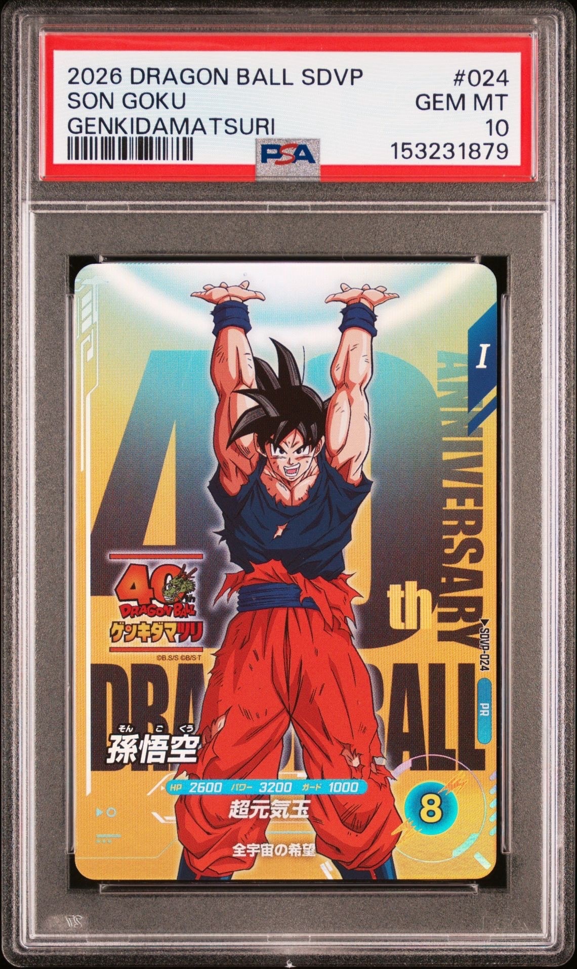 孫悟空 N☆ [APT-002](アドバンスパック「ドラゴンボール 40th