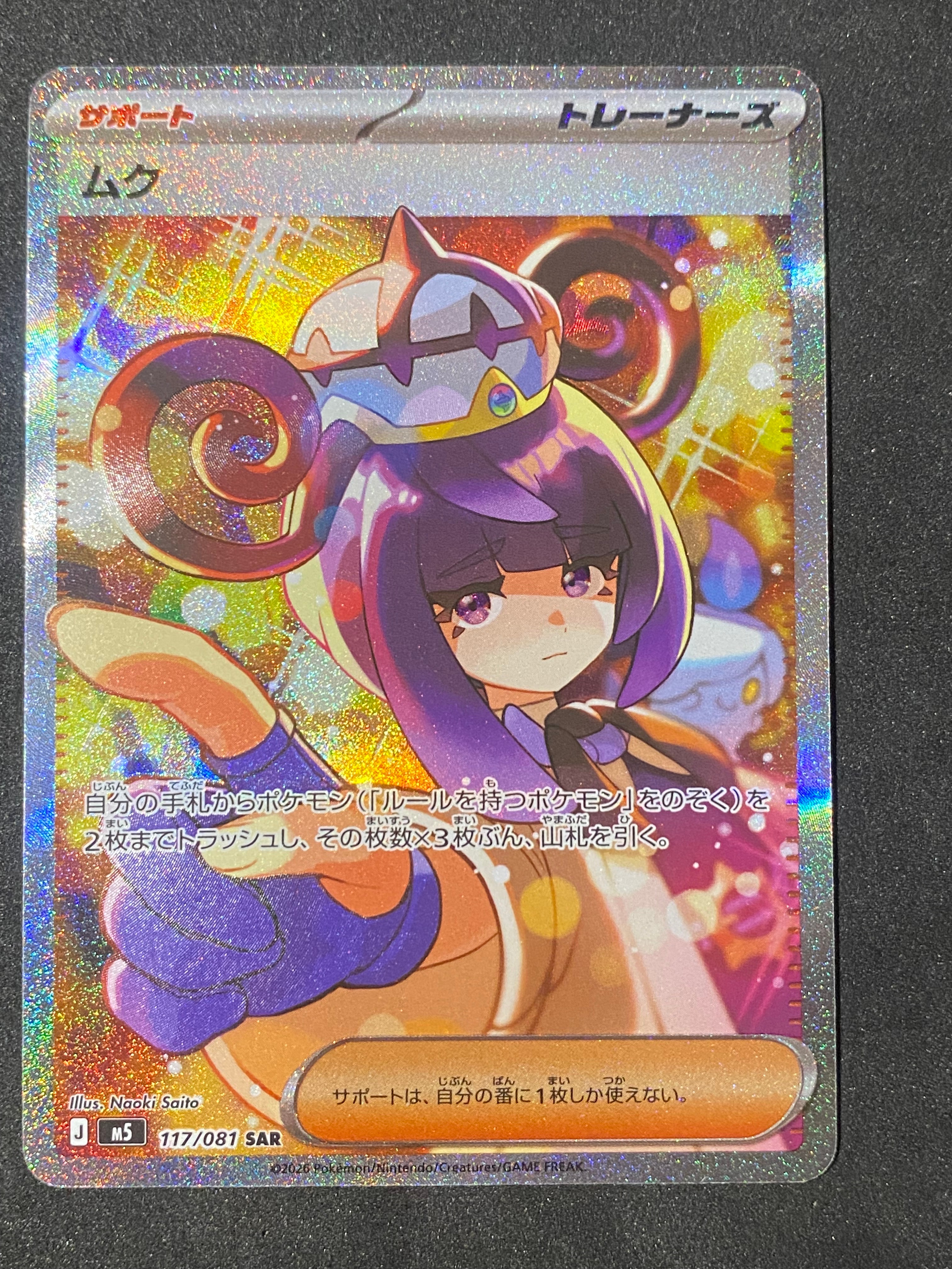 イーユイex SAR[SV2D 092/071](拡張パック「クレイバースト」)の新品