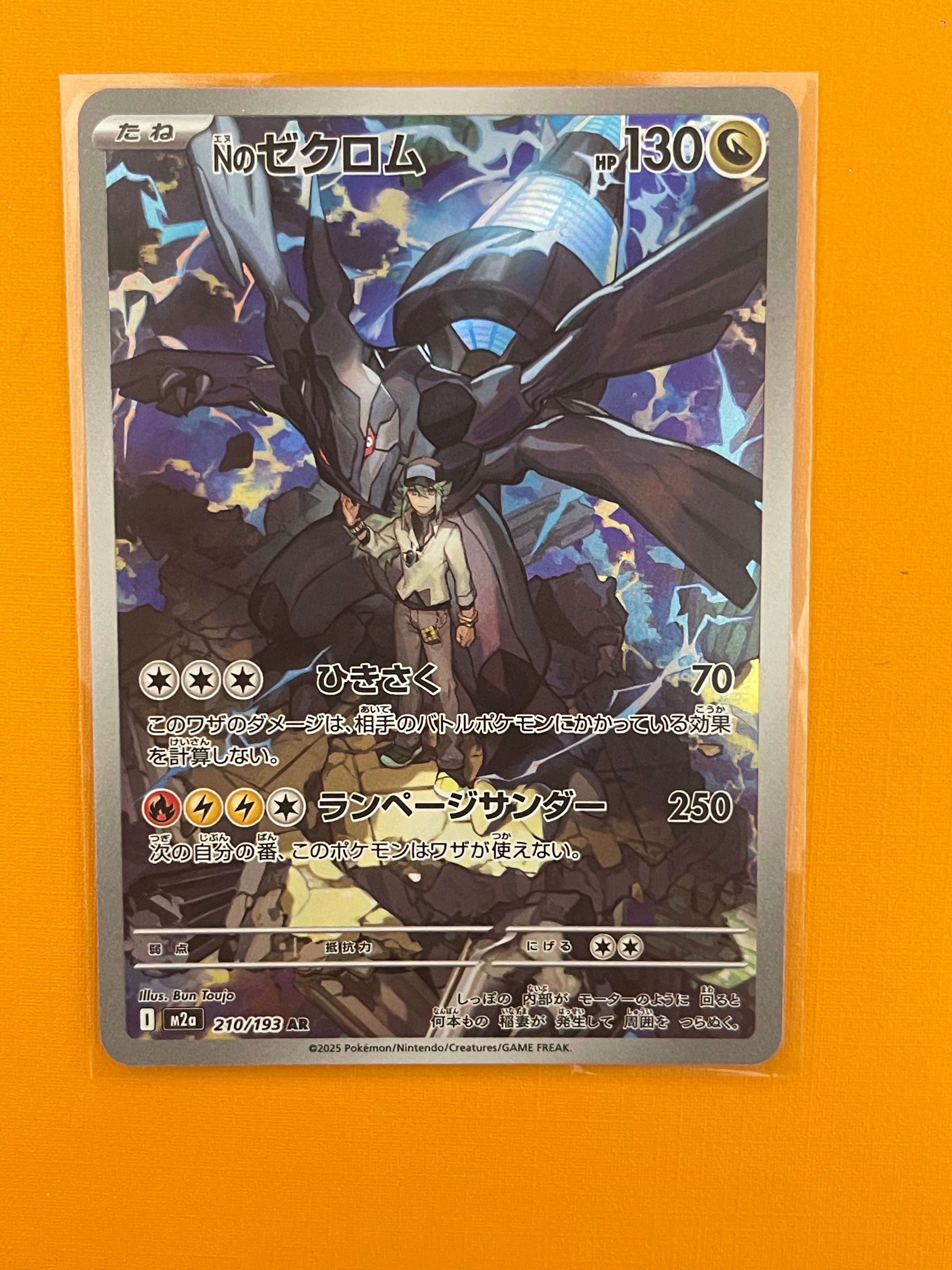 Nのゼクロム AR [M2a 210/193](ハイクラスパック「MEGAドリームex」)