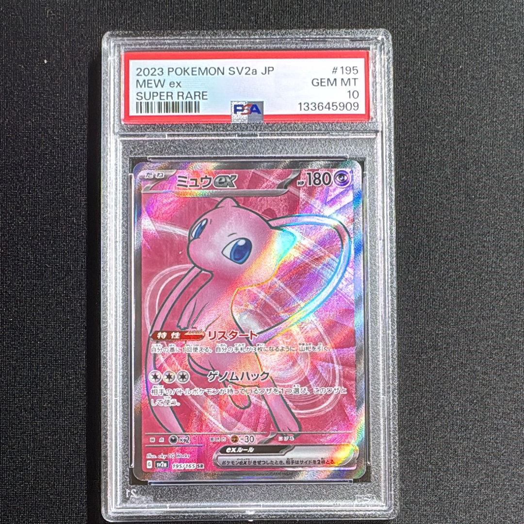 ミュウex SR[SV2a 195/165](強化拡張パック「ポケモンカード151」)