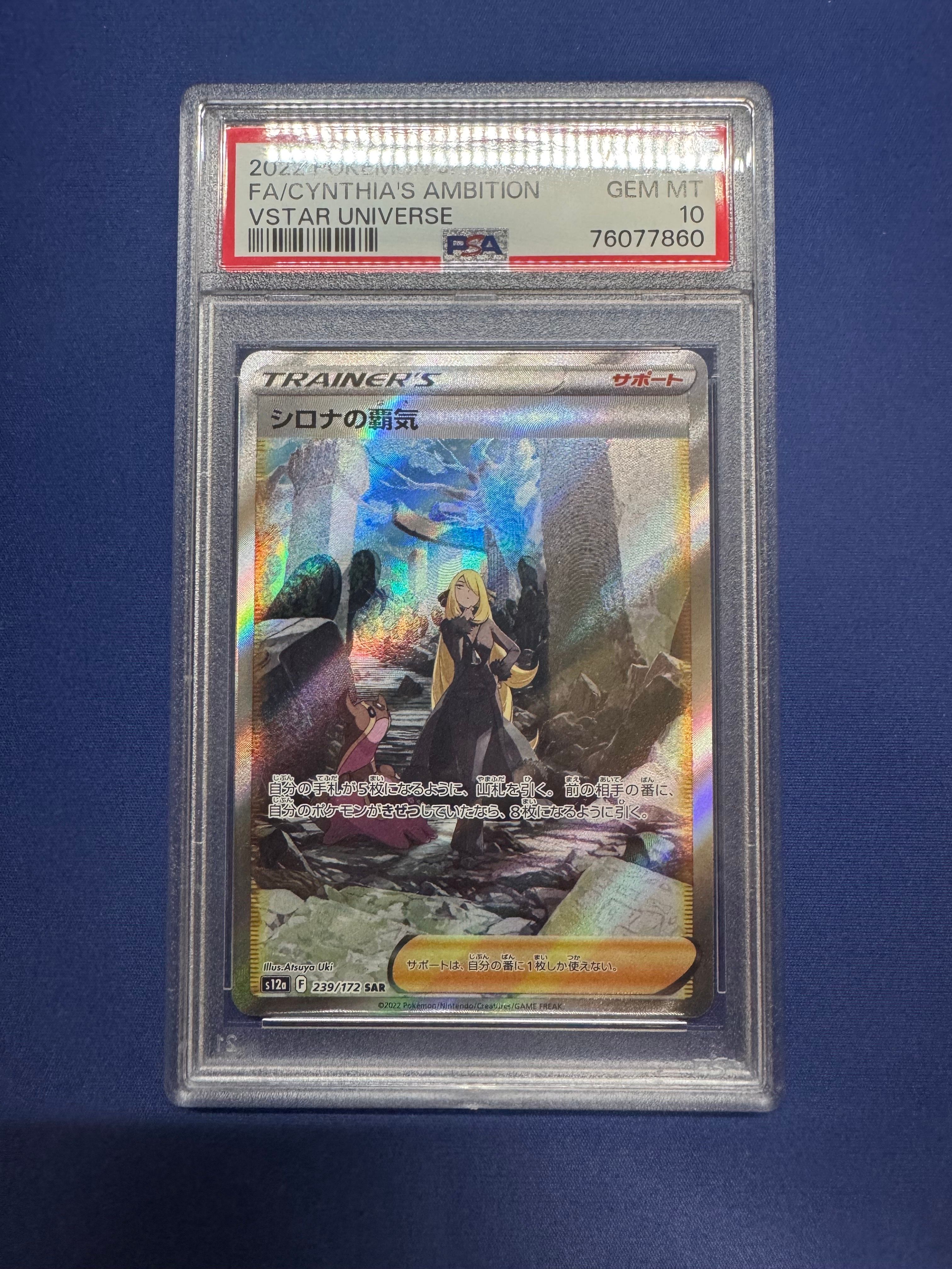 シロナの覇気 SAR[s12a 239/172](ハイクラスパック「VSTARユニバース」)