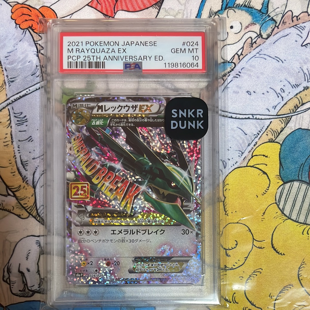 MレックウザEX: プロモ[S8a-P 024/025](プロモカードパック 25th ANNIVERSARY edition)