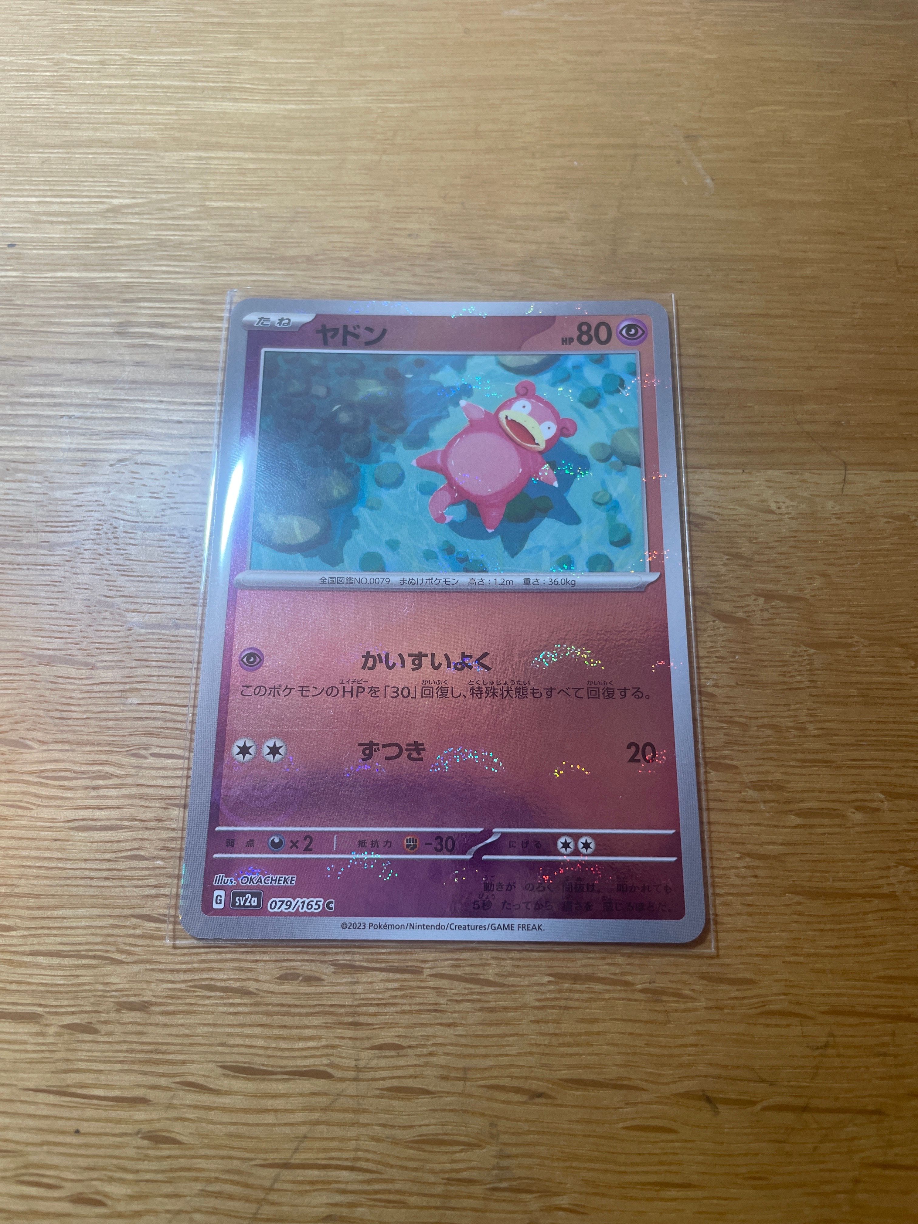ヤドン C: モンスターボールミラー[SV2a 079/165](強化拡張パック「ポケモンカード151」)