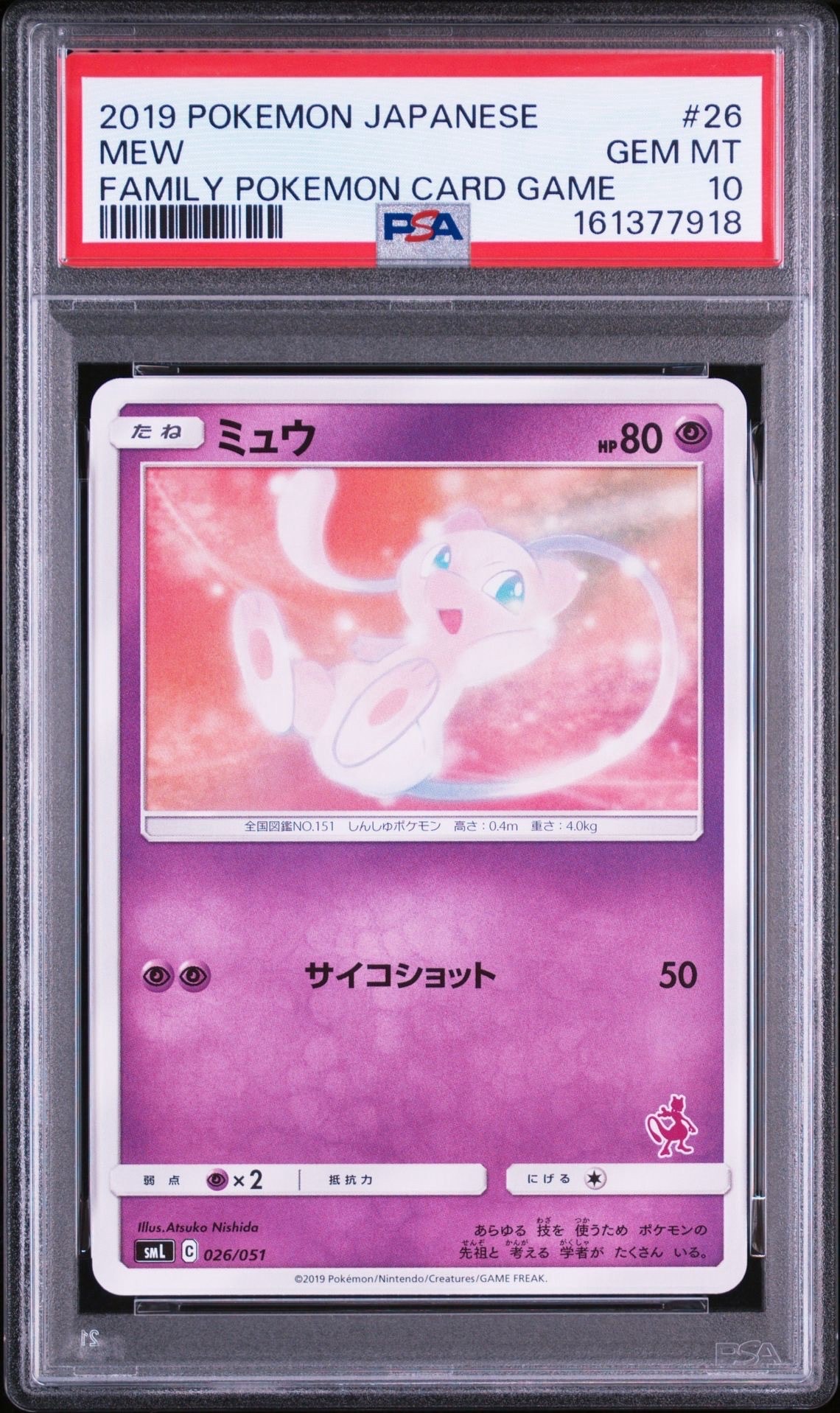 ミュウ [SML 026/051](サン&ムーン「ファミリーポケモンカードゲーム