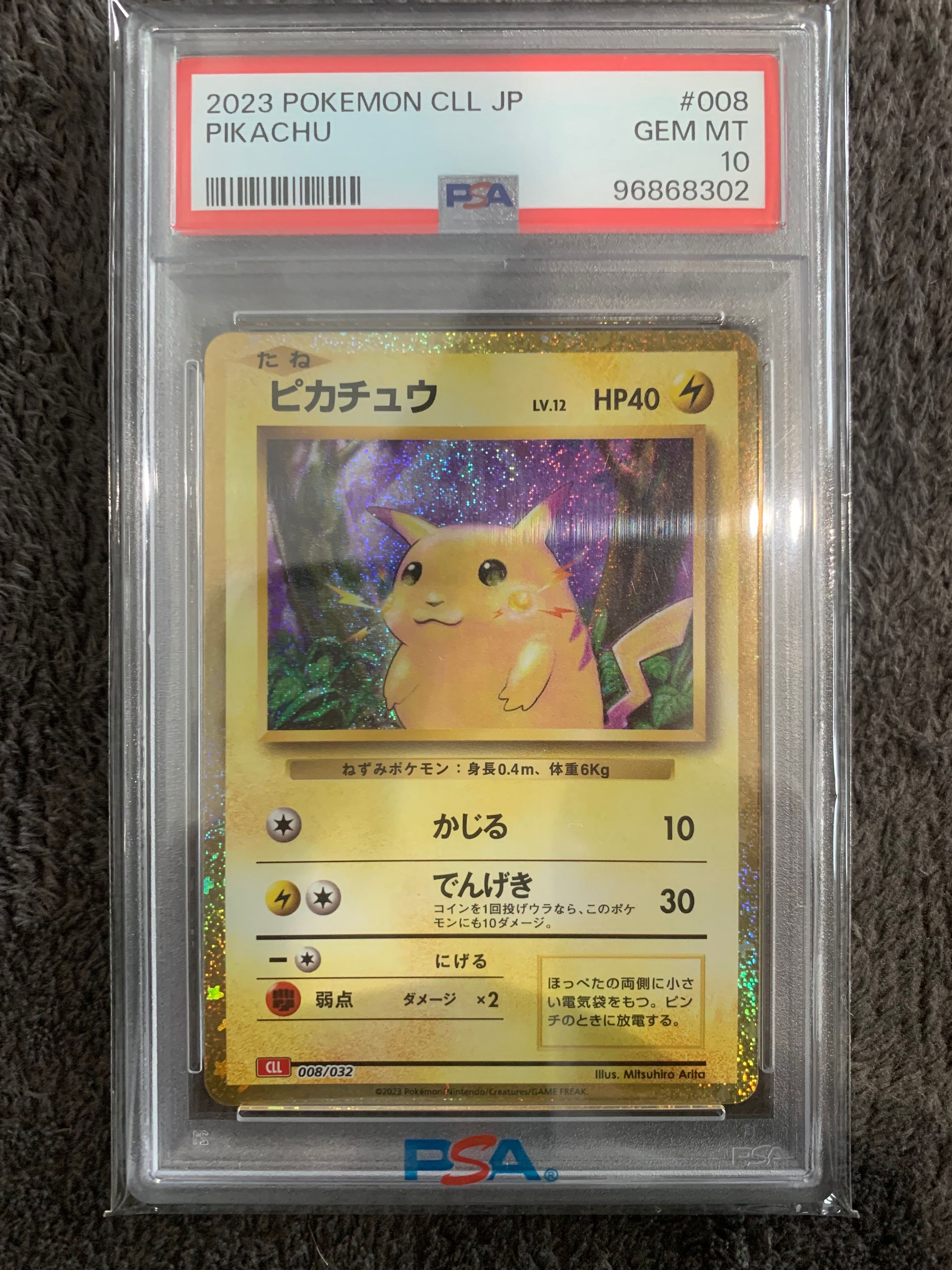 ピカチュウ [CLL 008/032](ポケモンカードゲーム Classic)