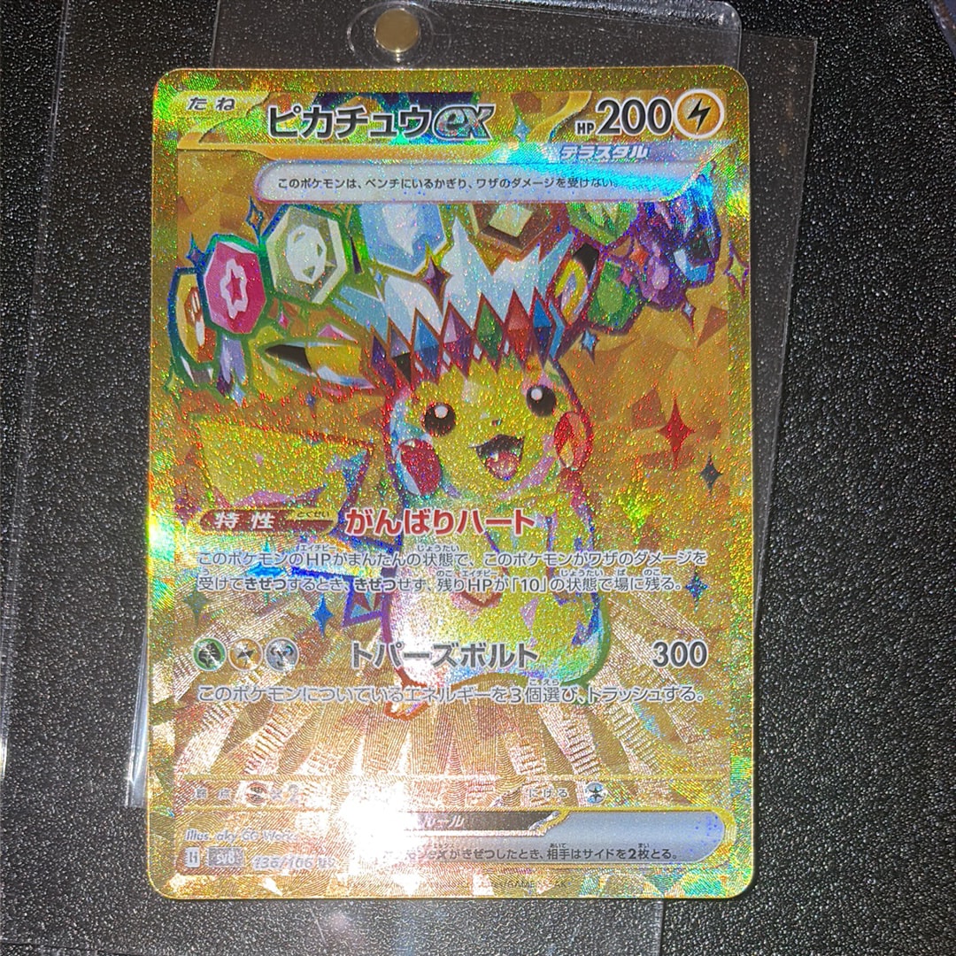 ピカチュウex UR [SV8 136/106](拡張パック「超電ブレイカー」)