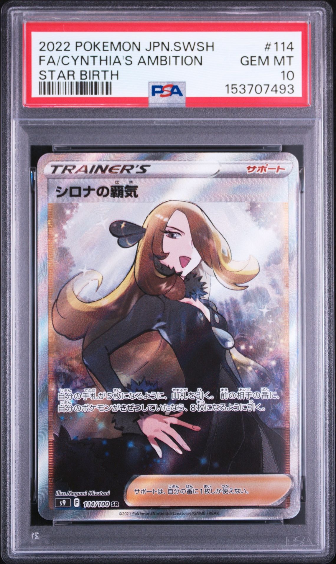 シロナの覇気 SR[S9 114/100](拡張パック「スターバース」)の新品/中古
