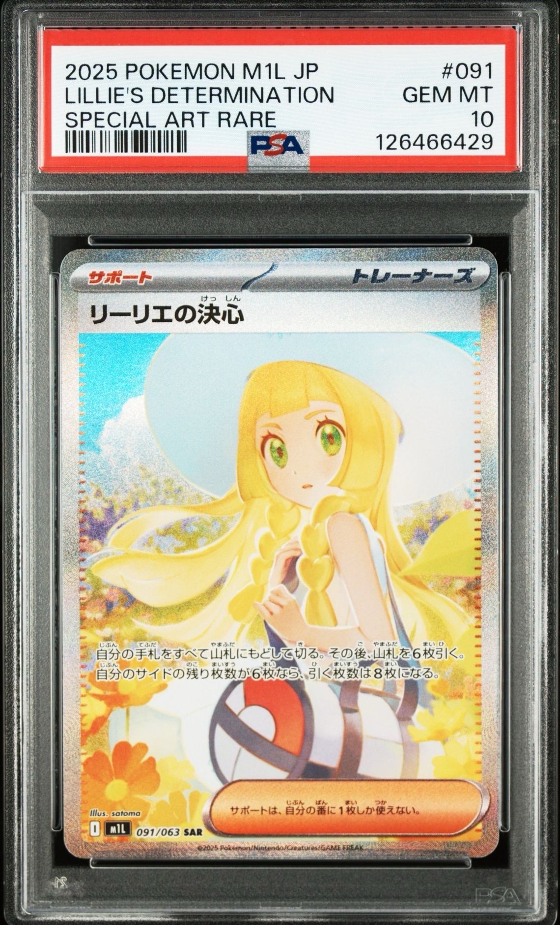 リーリエの決心 SAR [M1L 091/063](拡張パック「メガブレイブ」)