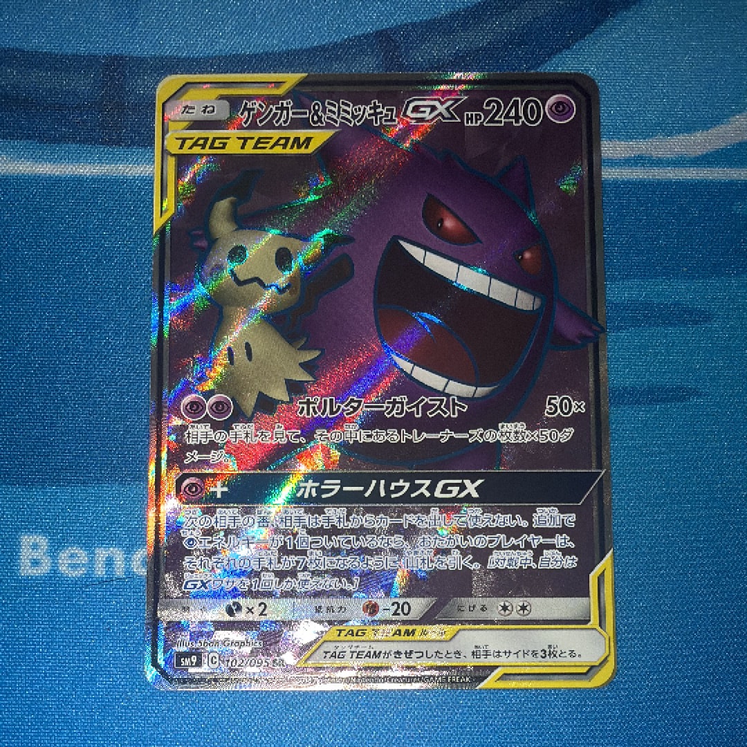 PSA9】ゲンガー＆ミミッキュGX SR[SM9 102/095](拡張パック「タッグ