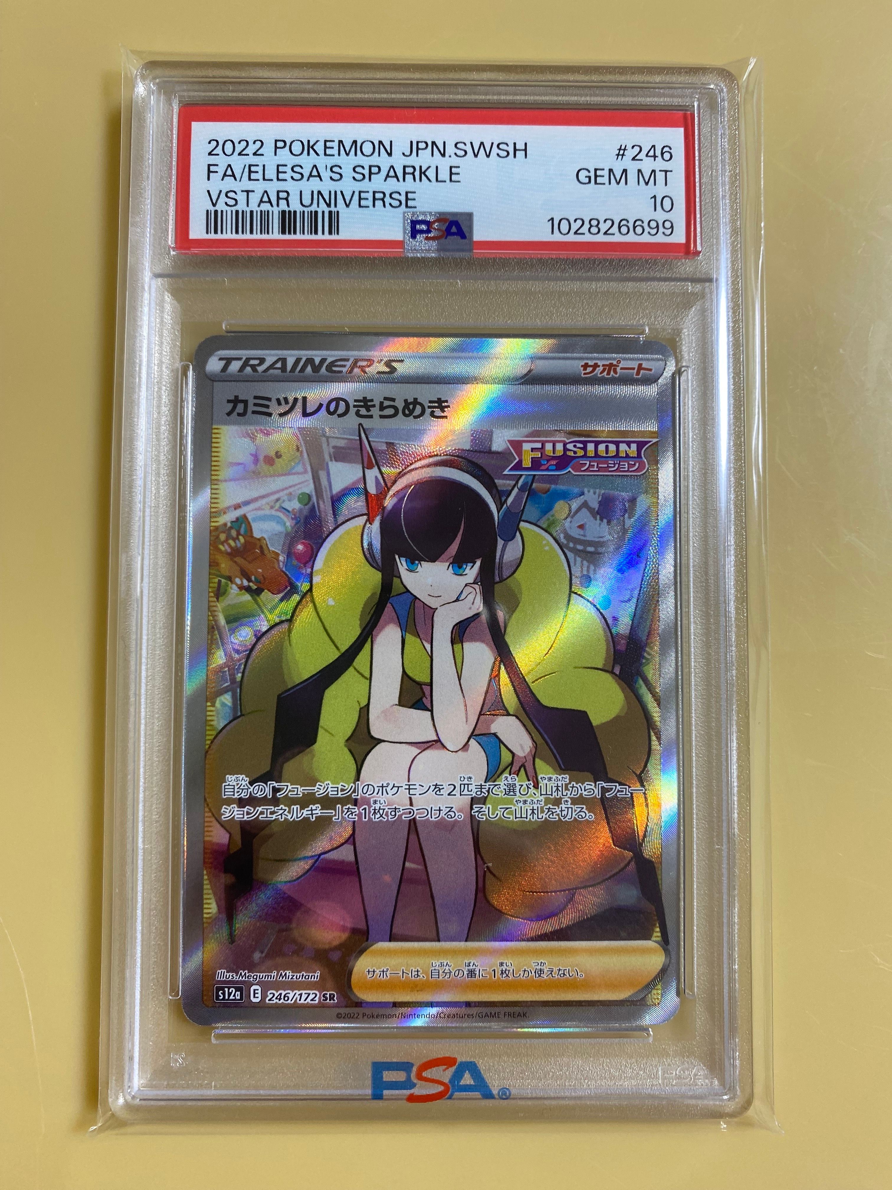 カミツレのきらめき SR[s12a 246/172](ハイクラスパック「VSTARユニバース」)