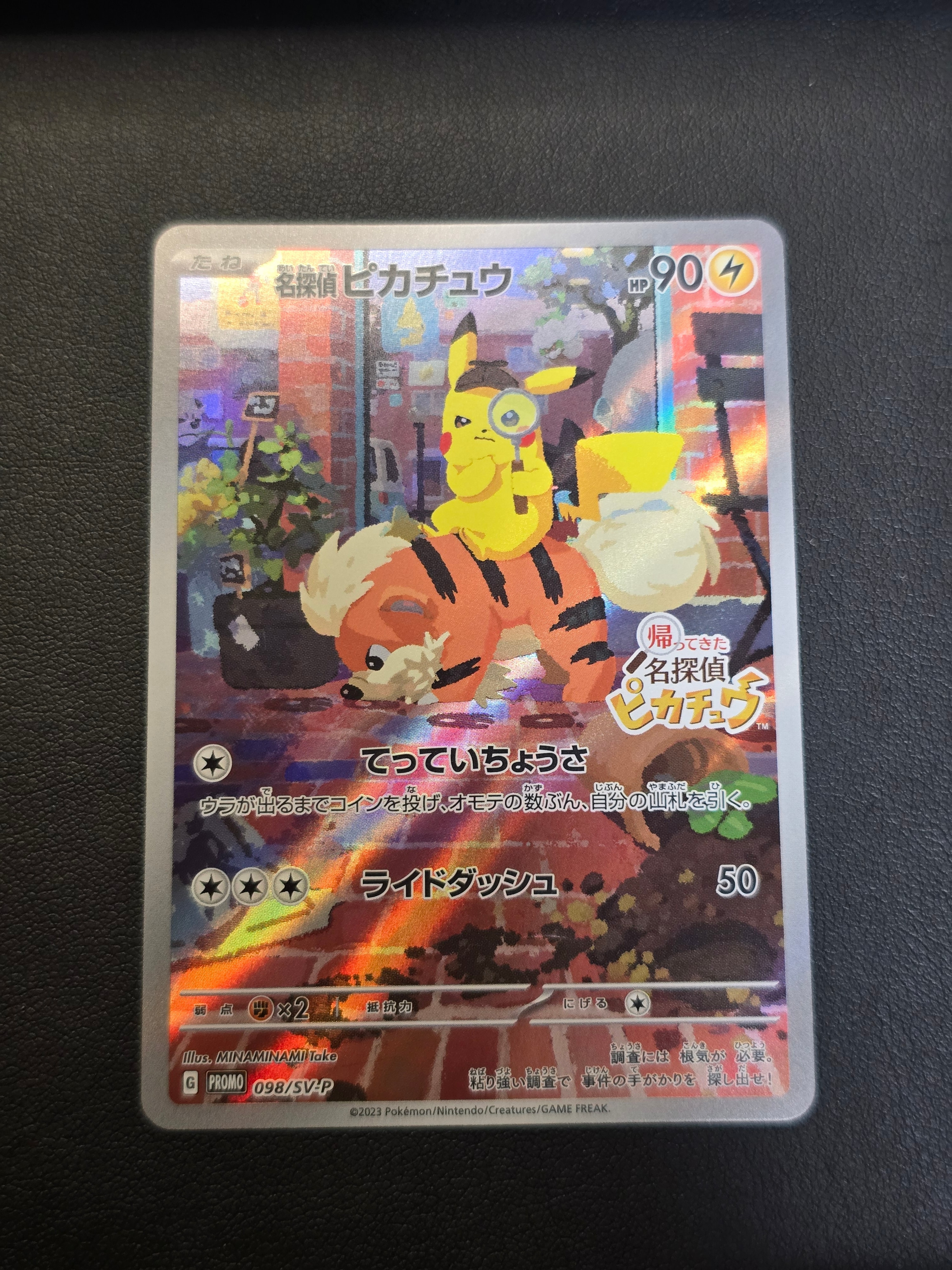 名探偵ピカチュウ: プロモ [SV-P 098](プロモーションカード「SV-P」)