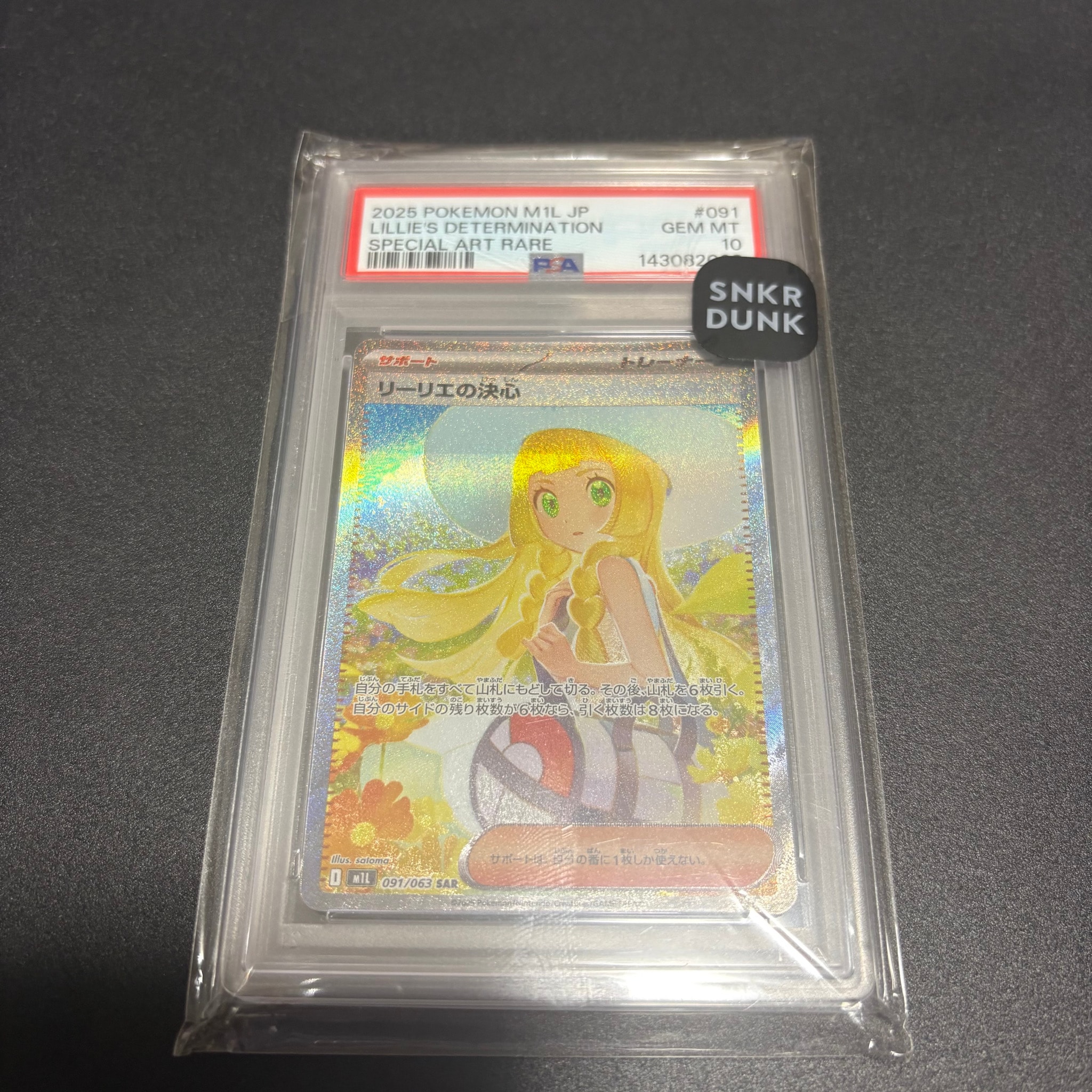 リーリエの決心 SAR [M1L 091/063](拡張パック「メガブレイブ」)