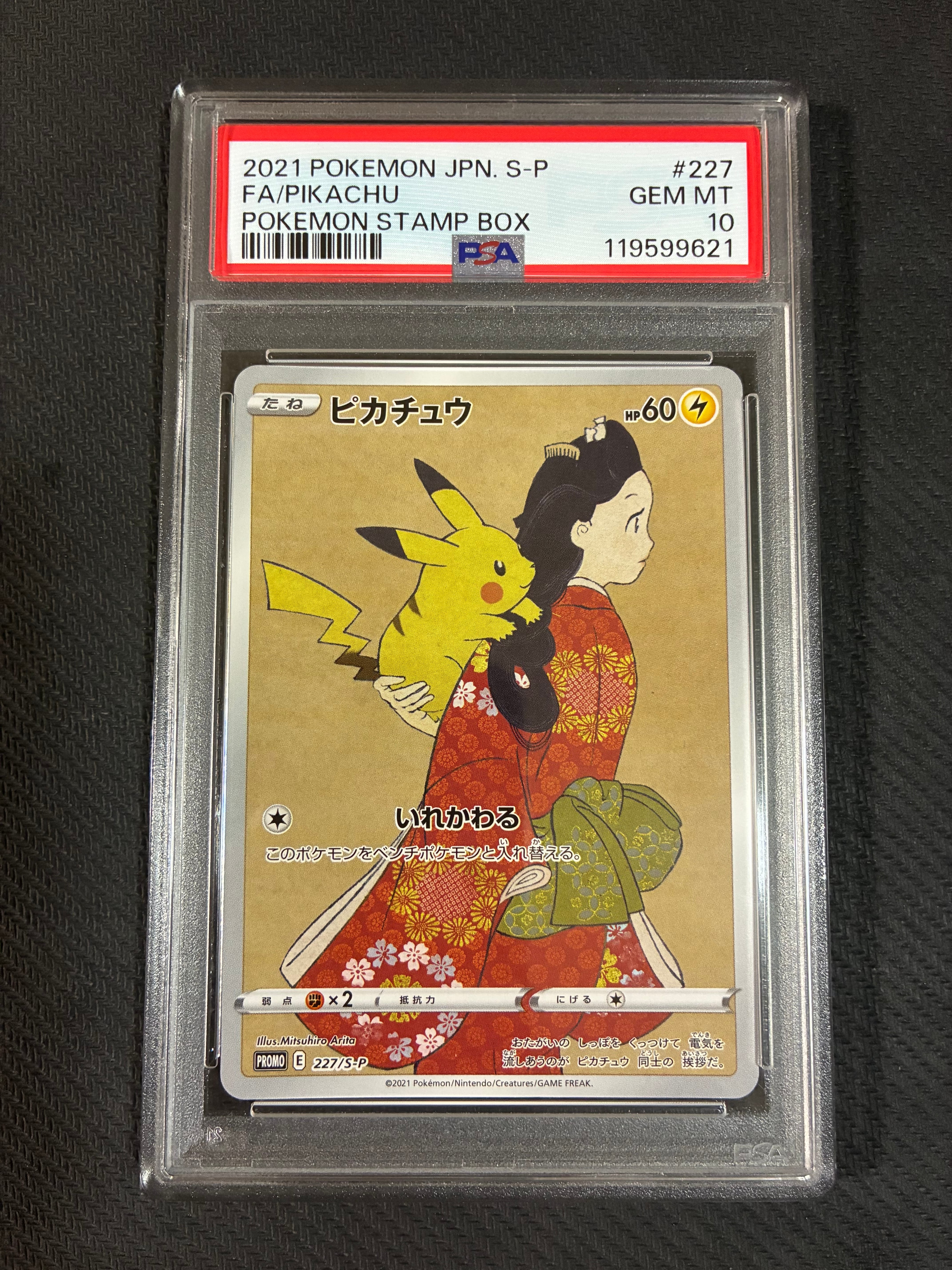 ピカチュウ: プロモ[S-P 227](プロモーションカード 「ポケモン切手BOX