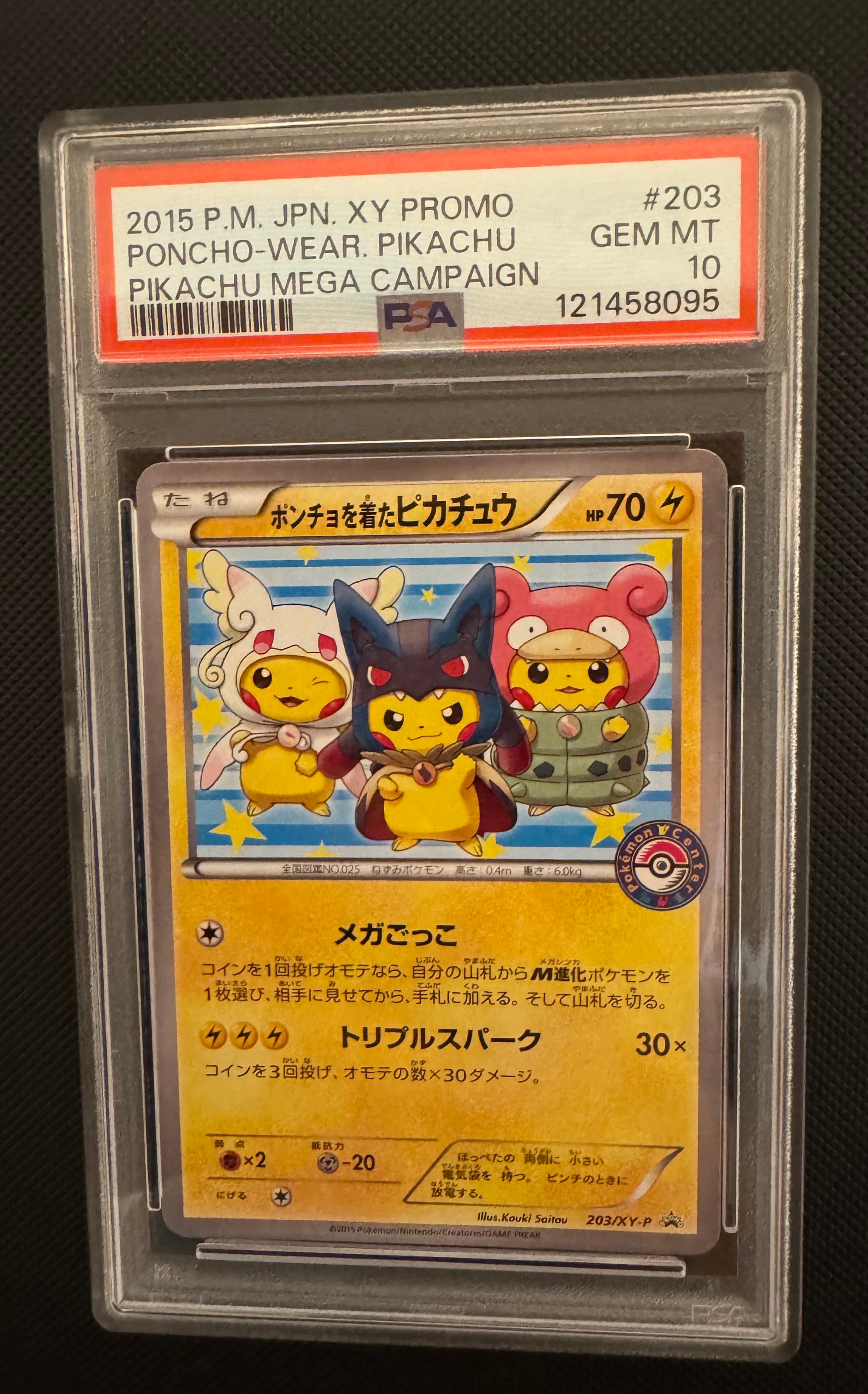 ポンチョを着たピカチュウ: プロモ (ポンチョピカチュウ) [XY-P 203/XY
