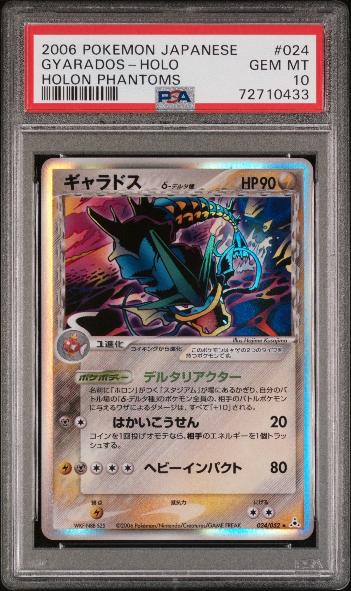 PSA10】ギャラドスδ-デルタ種 R: 再販[PCG7 024/052](拡張パック