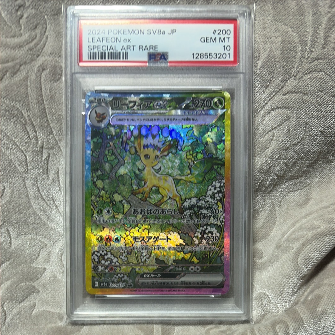 【PSA10】リーフィアex SAR SV8a テラスタルフェスex 鑑定品 PSA10】 リーフィアex (SAR) {200/187} [SV8a/テラスタルフェスex] [SV