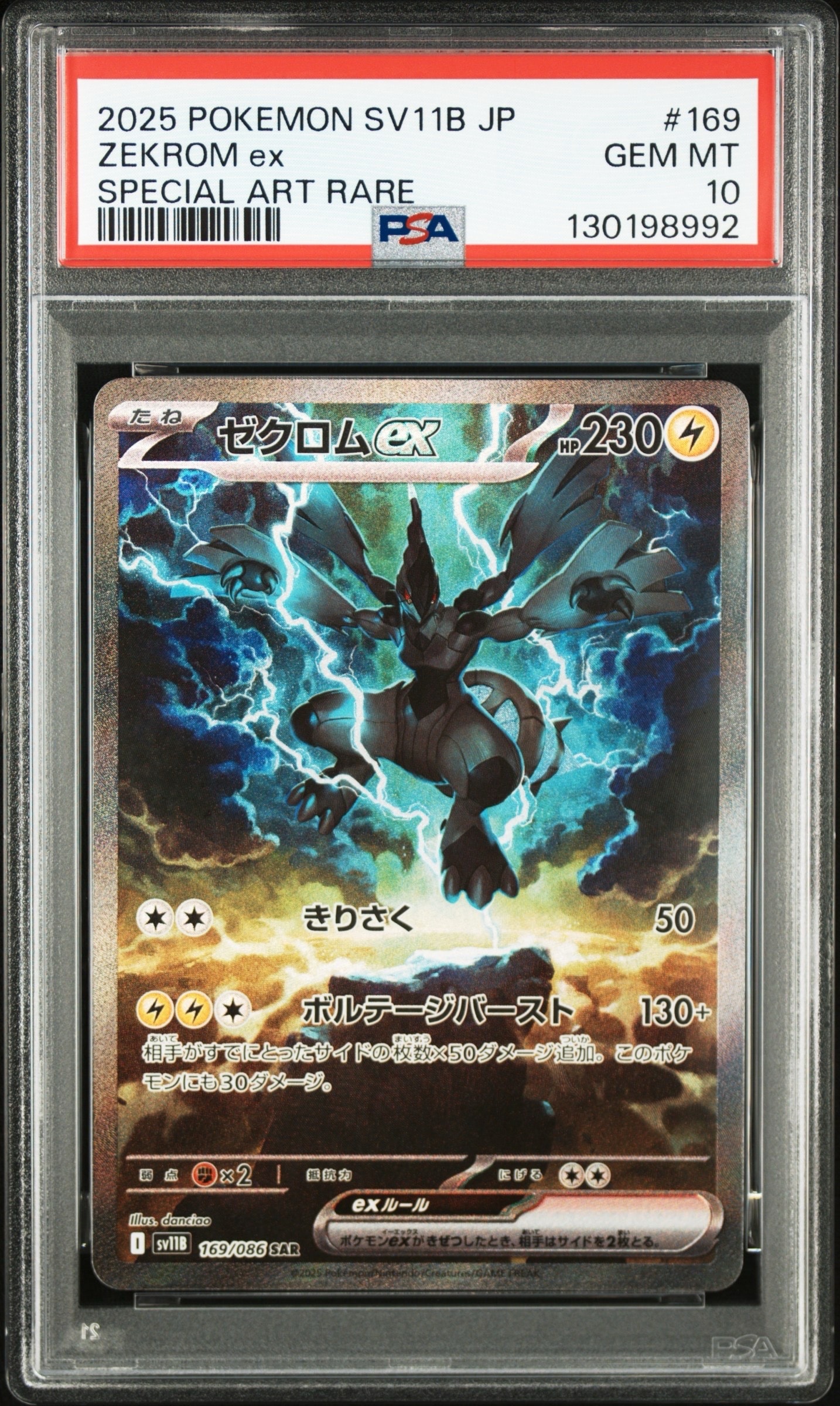 グルーシャ SR[SV2P 090/071](拡張パック「スノーハザード」)の新品