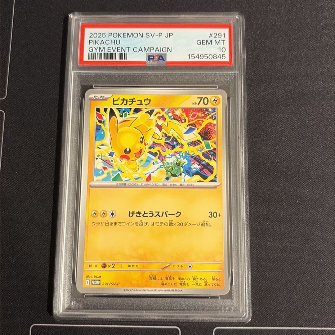 PSA10 ピカチュウ 291/SV-P プロモ ピカチュウ P [SV-P 291