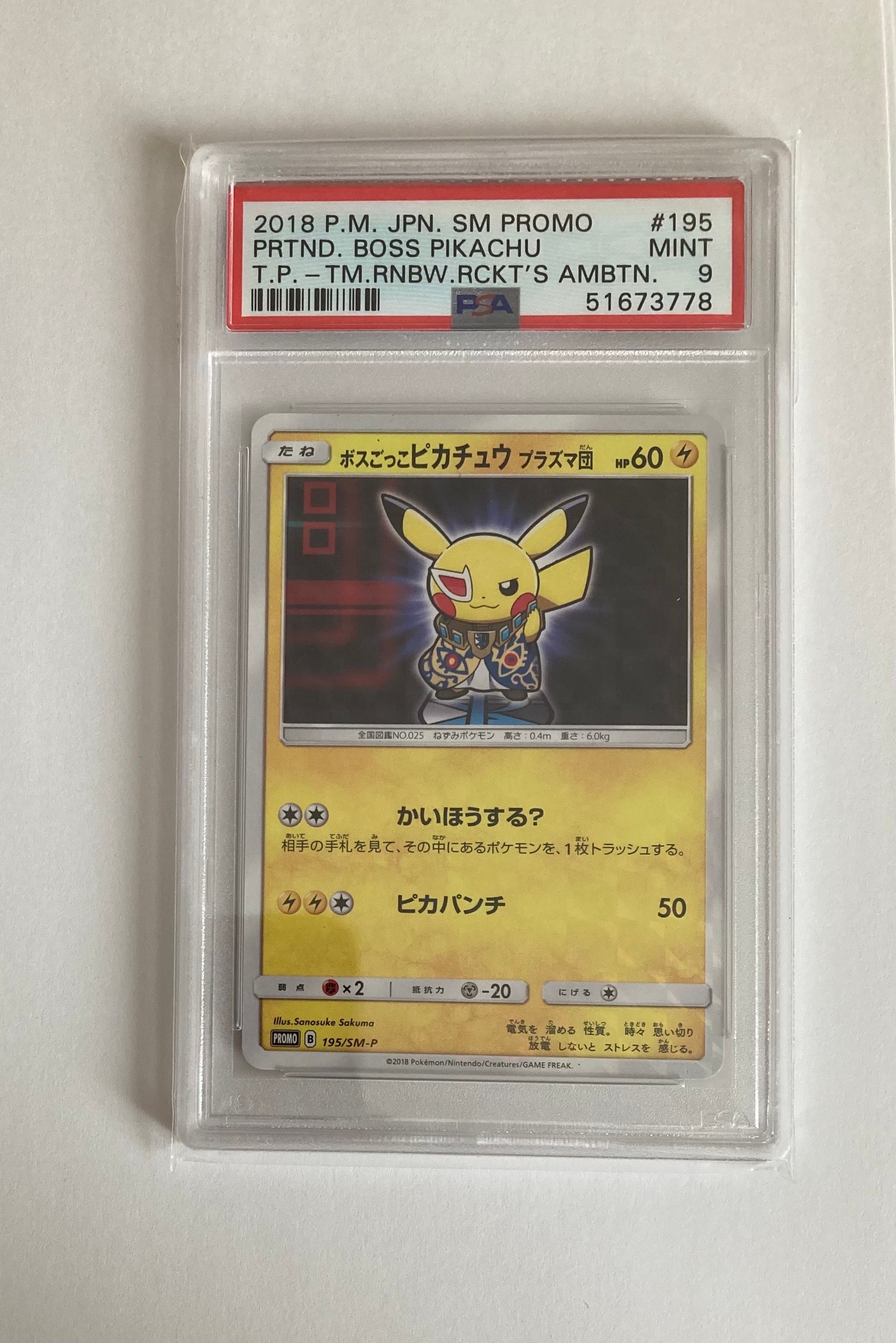 ボスごっこピカチュウ プラズマ団: プロモ[SM-P 195](プロモーションカード「SM-P」)