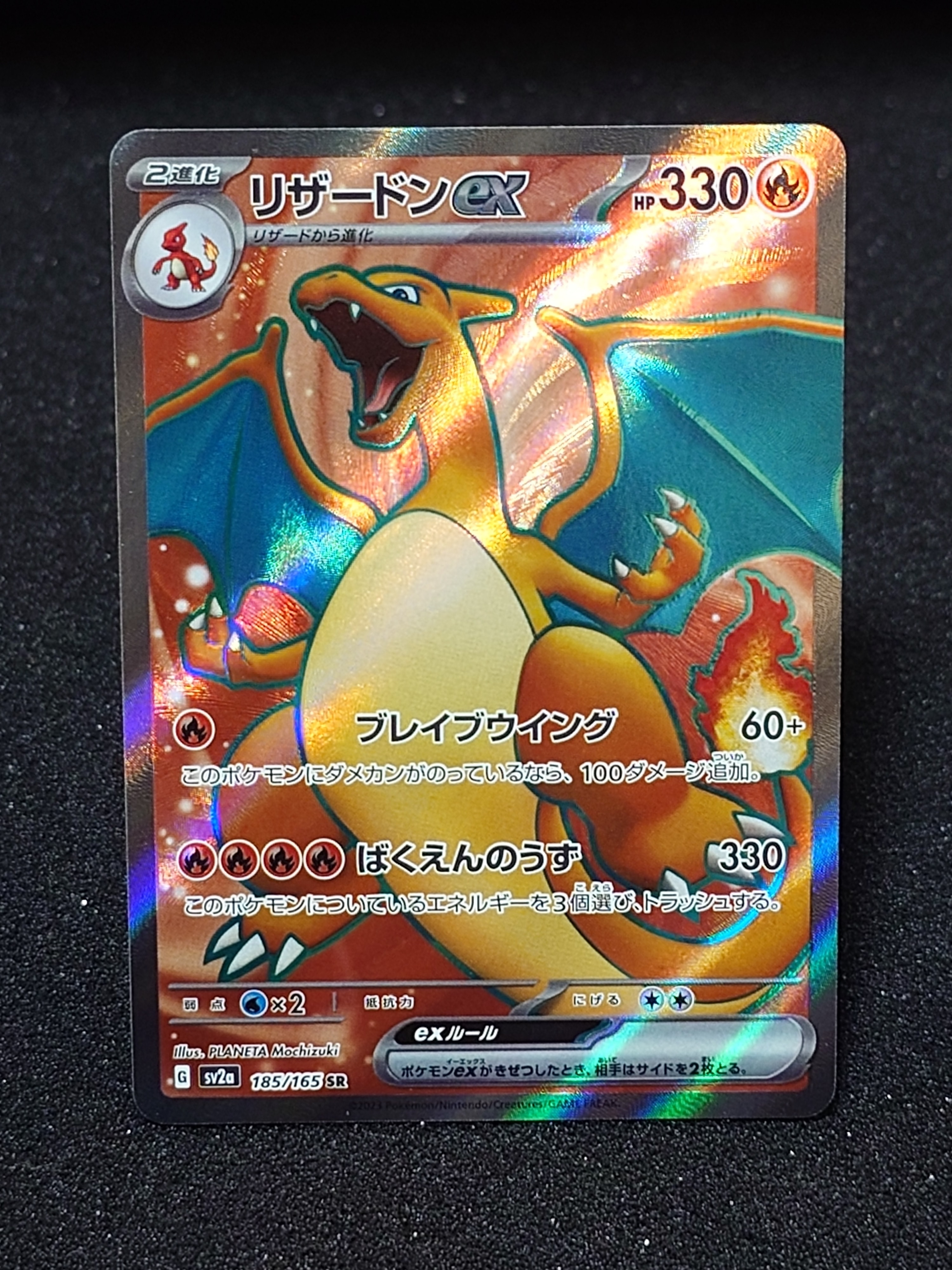 リザードンex SR[SV2a 185/165](強化拡張パック「ポケモンカード151」)