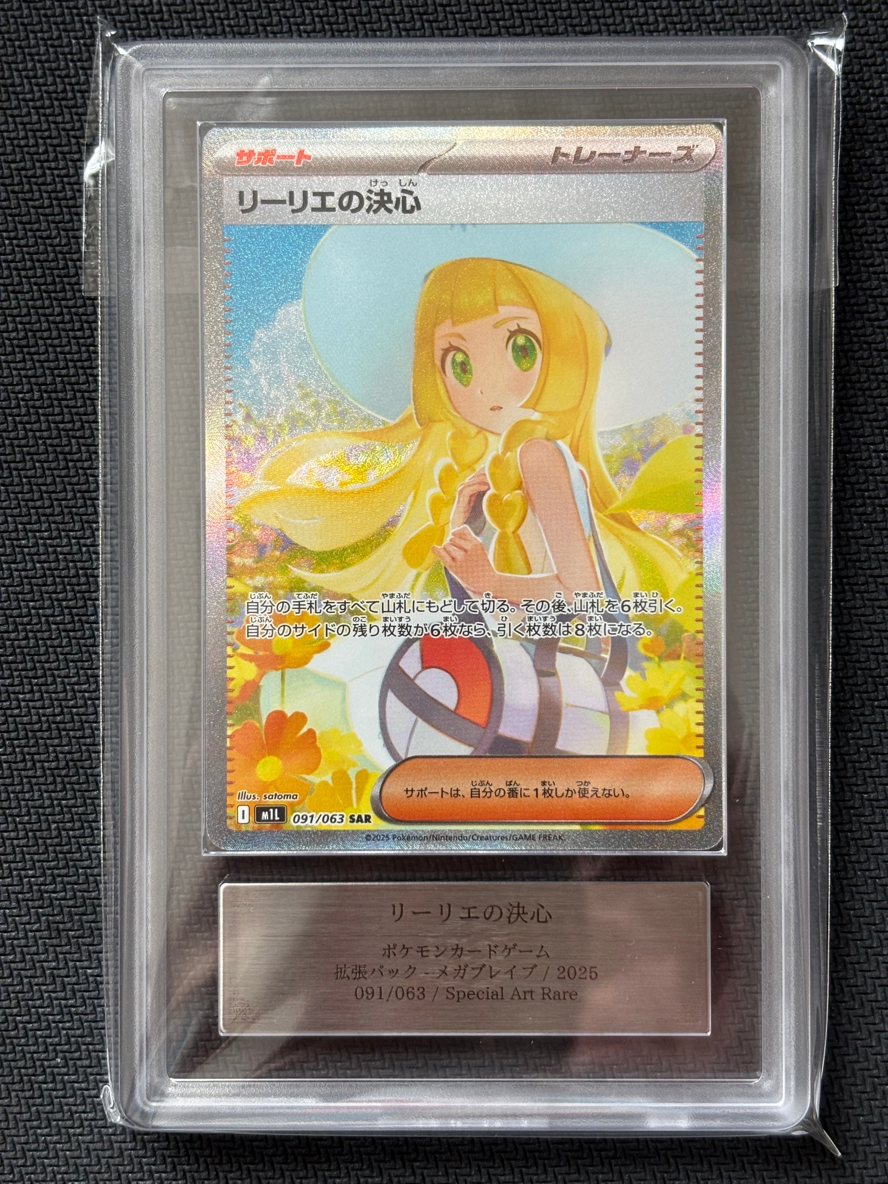 リーリエの決心　sar 1枚 リーリエの決心 (SR)[M1L]の価格・値段と買取相場 - ポケカジラ