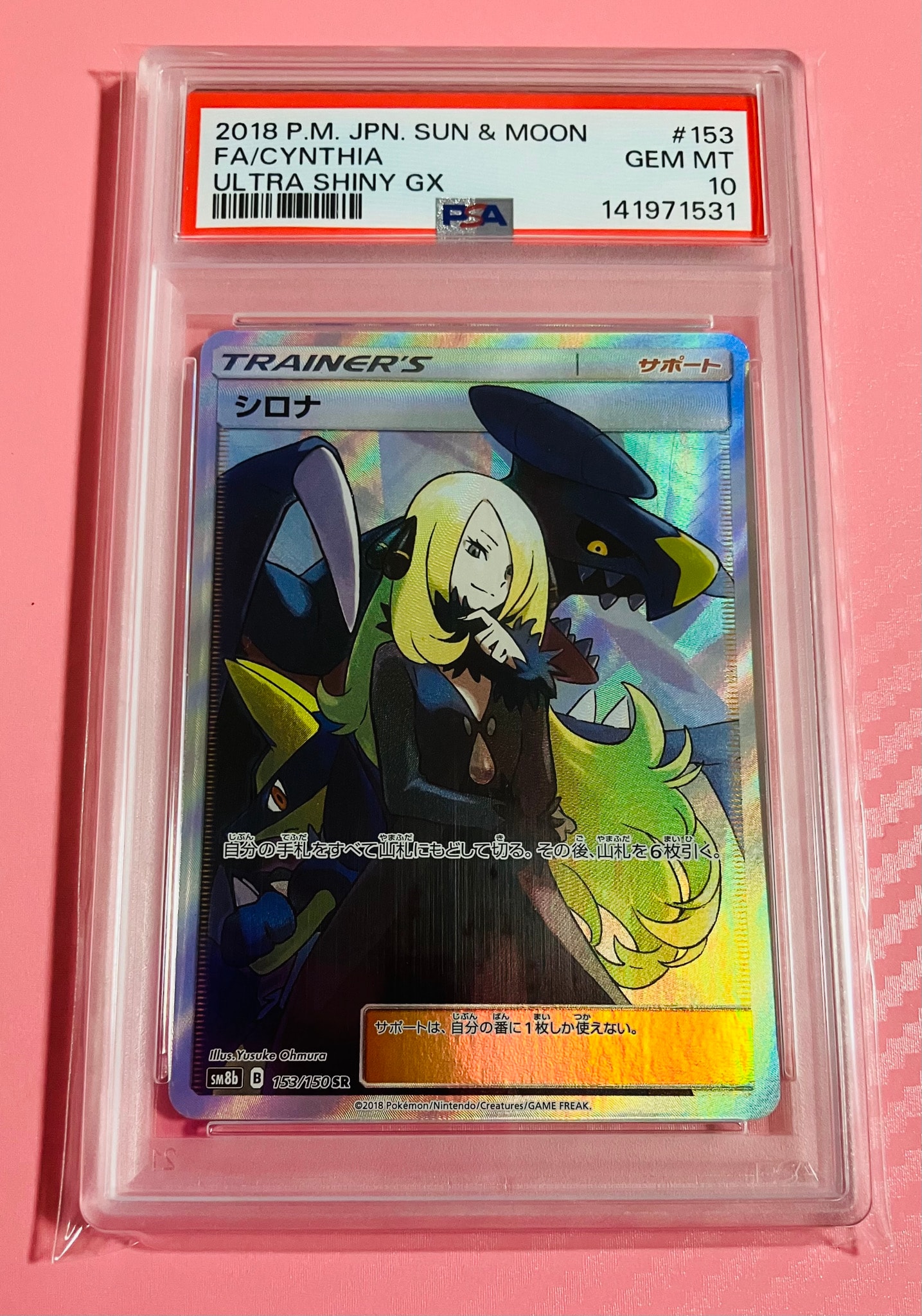 PSA10】シロナ SR[SM8b 153/150](ハイクラスパック「GXウルトラ
