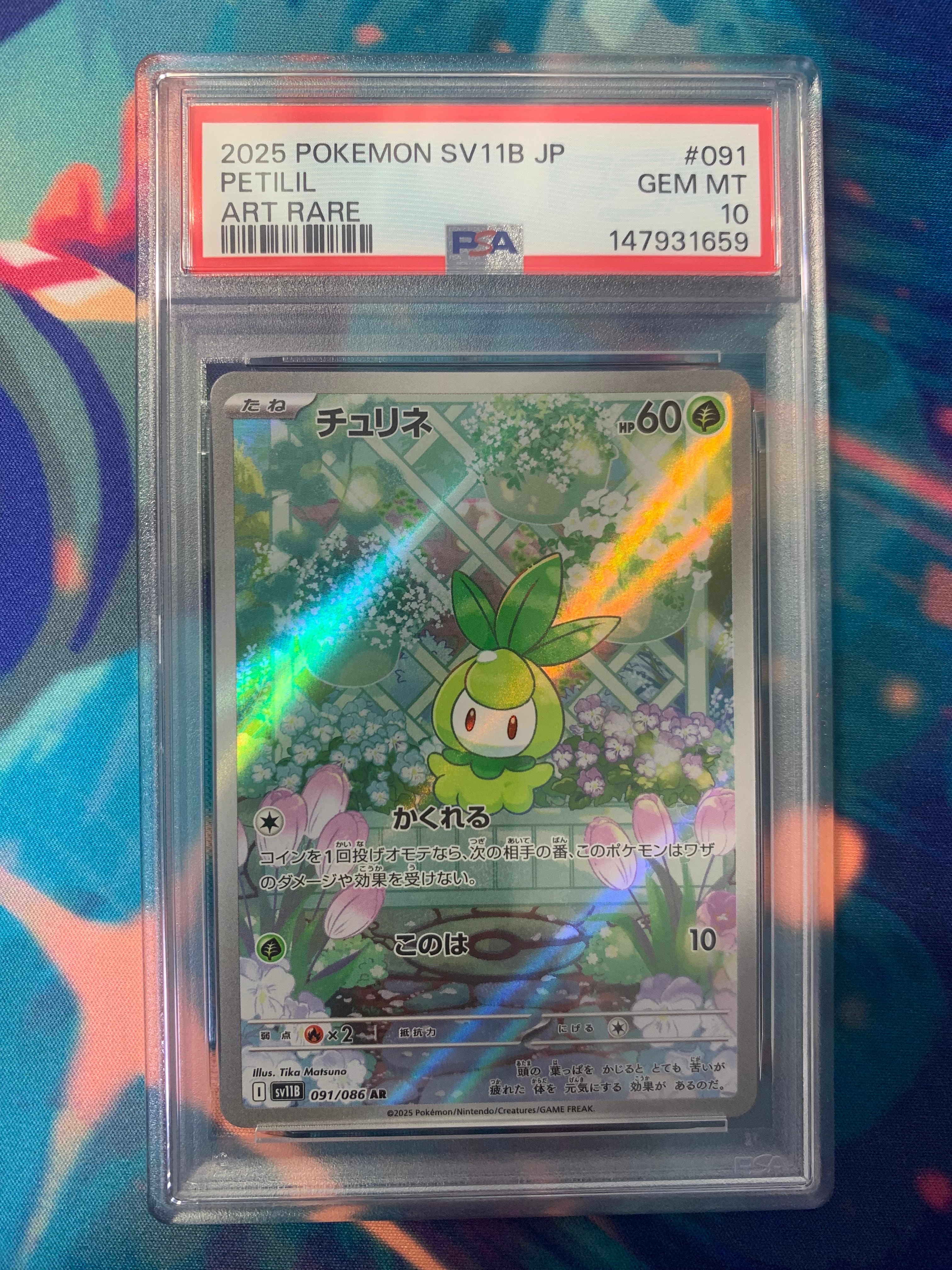 PSA10】チュリネ AR [SV11B 091/086](拡張パック「ブラックボルト」) 1