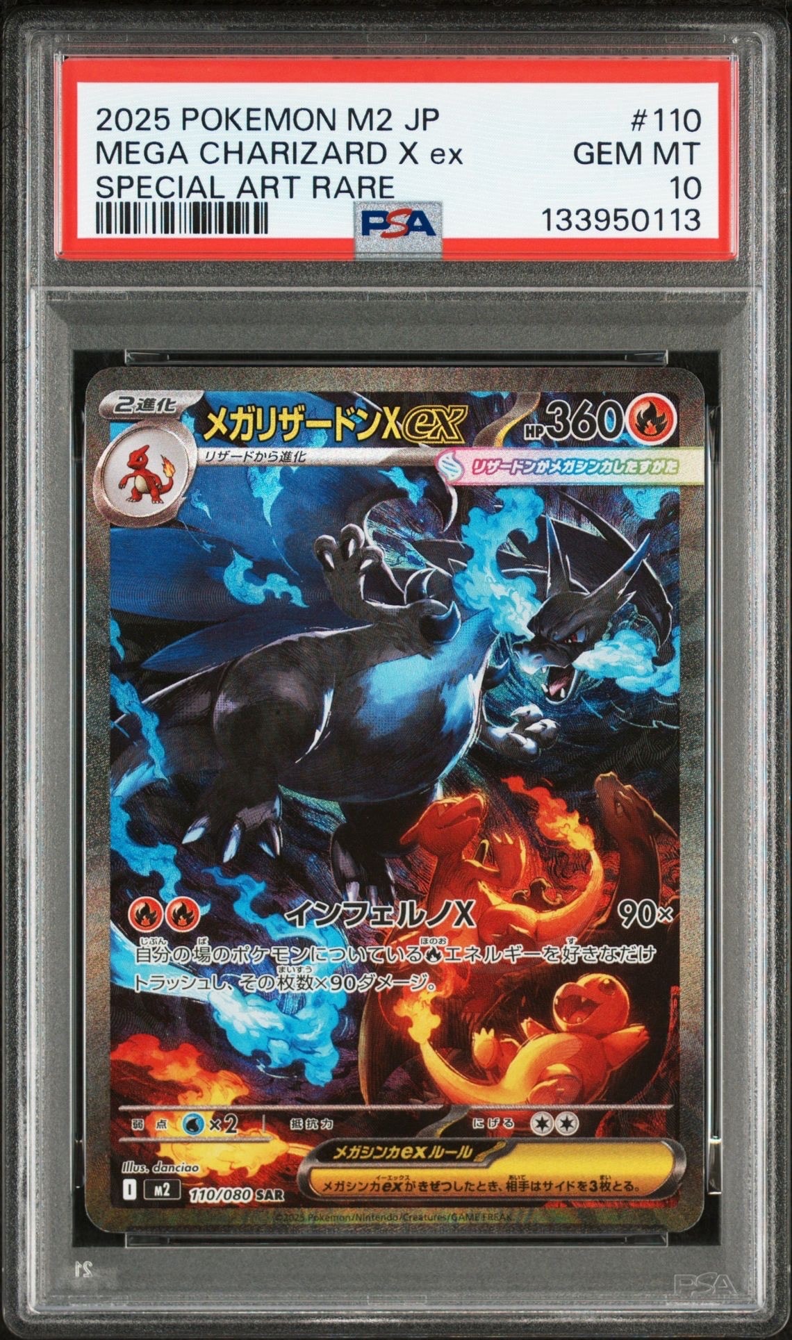 メガリザードンXex SAR [M2 110/080](拡張パック「インフェルノX」)