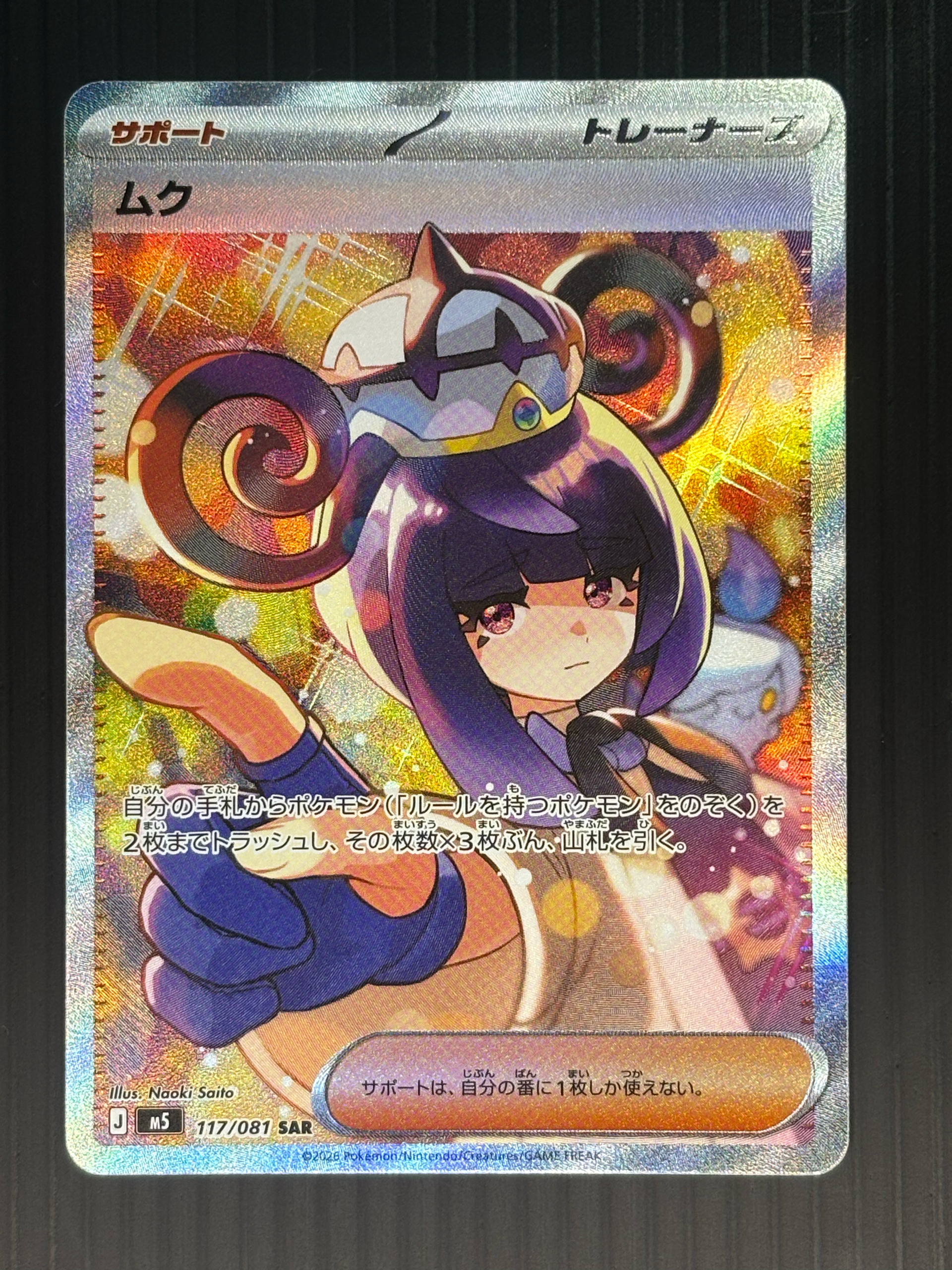 ムク SAR [M5 117/081](拡張パック「アビスアイ」)