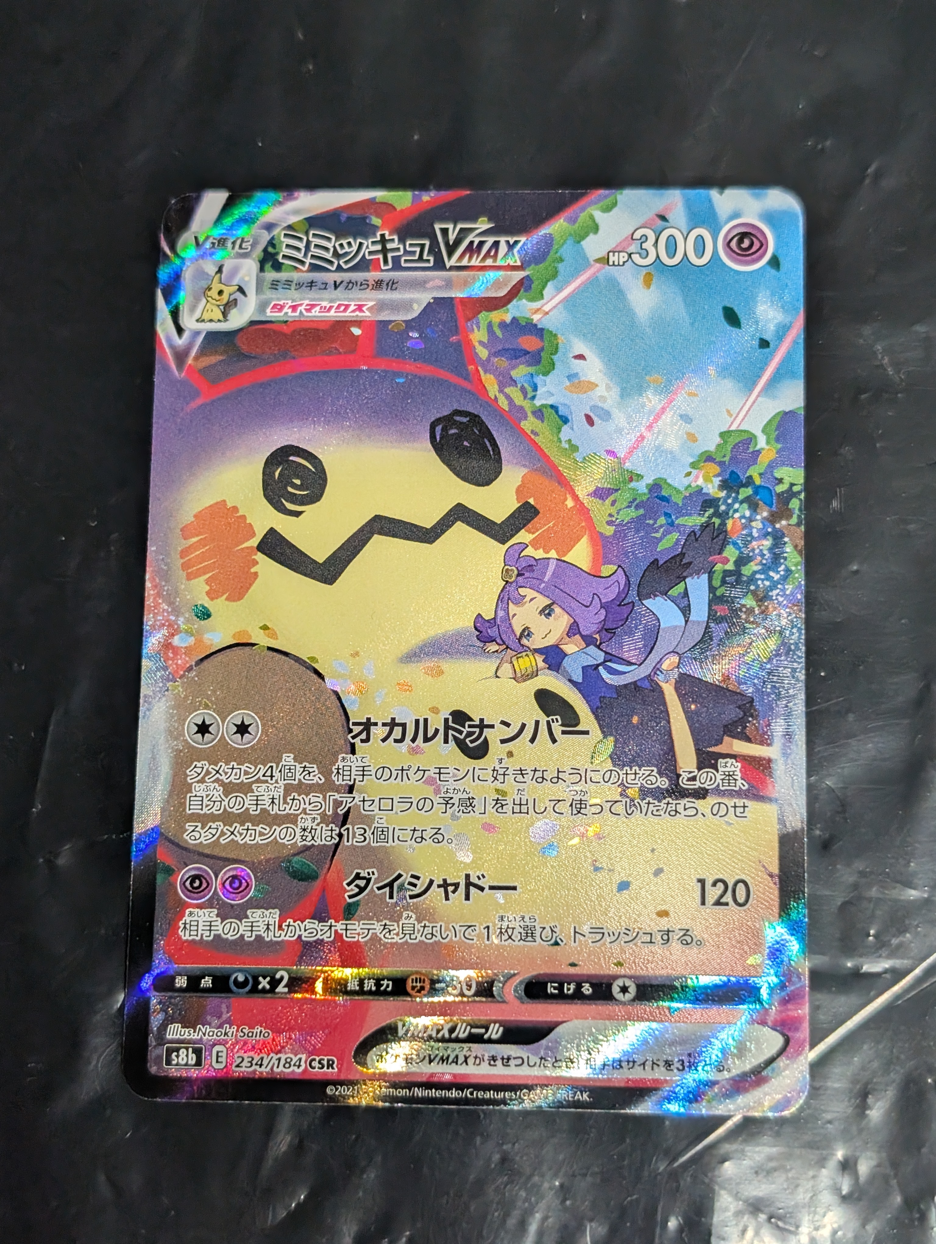 PSA10】ミミッキュVMAX (アセロラ) CSR[S8b 234/184](ハイクラスパック