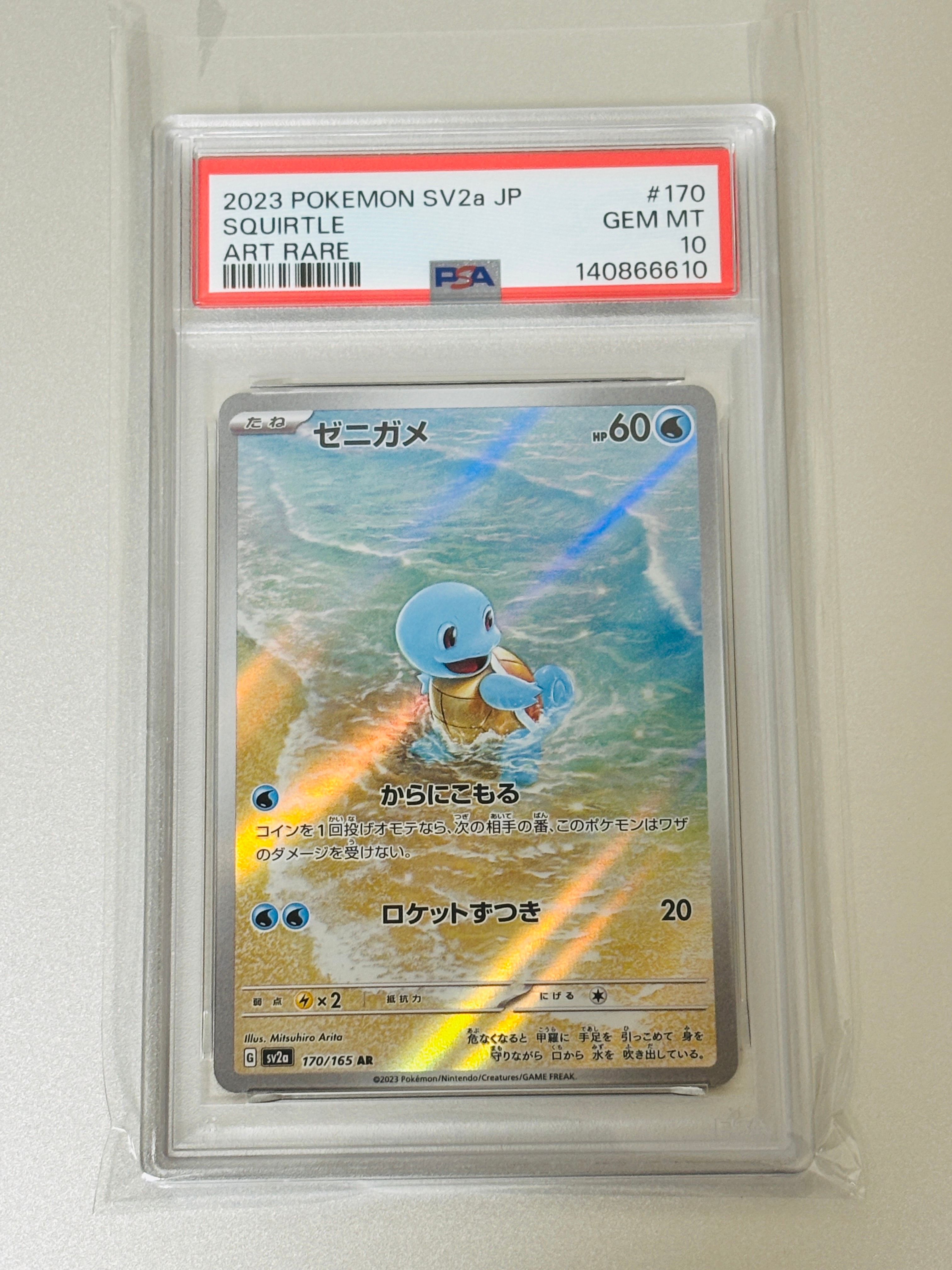 ゼニガメ AR[SV2a 170/165](強化拡張パック「ポケモンカード151」)