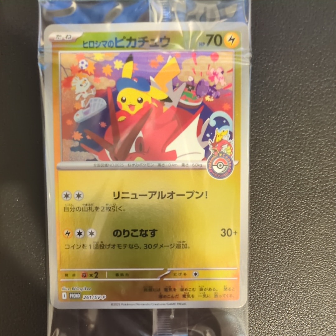 か*ん様 慎*)様 ヒロシマのピカチュウ hiroshima 状態A】ヒロシマのピカチュウ P [SV-P 261](スペシャルBOX「ポケモン