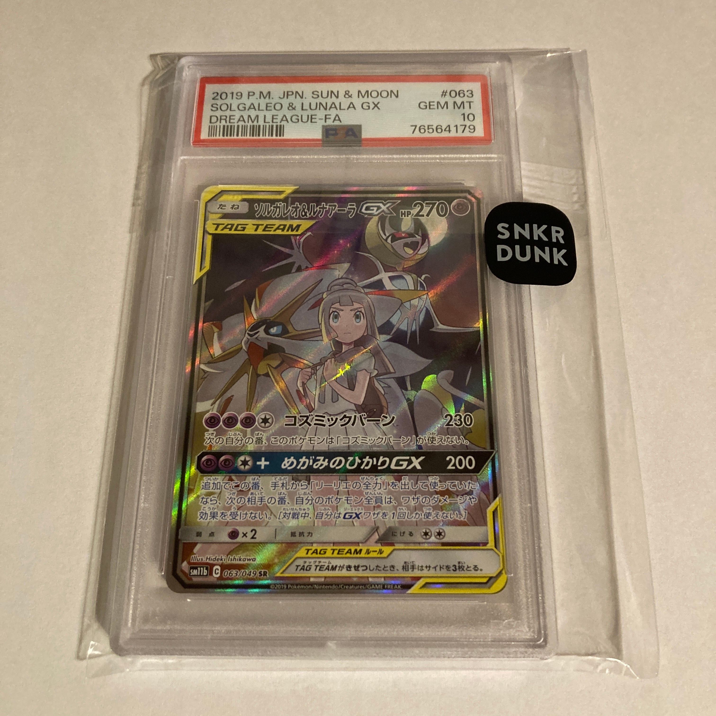 ソルガレオ&ルナアーラGX (リーリエ) SR :SA (ソルルナGX) [SM11b 063/049](強化拡張パック「ドリームリーグ」)