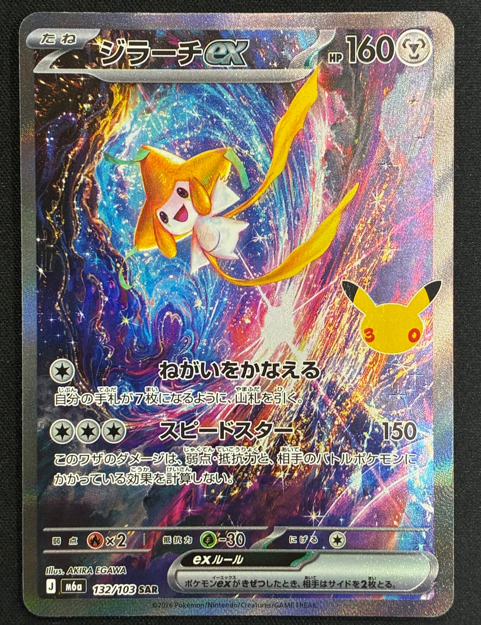 ジラーチex SAR [M6a 132/103](拡張パック「30th CELEBRATION」)