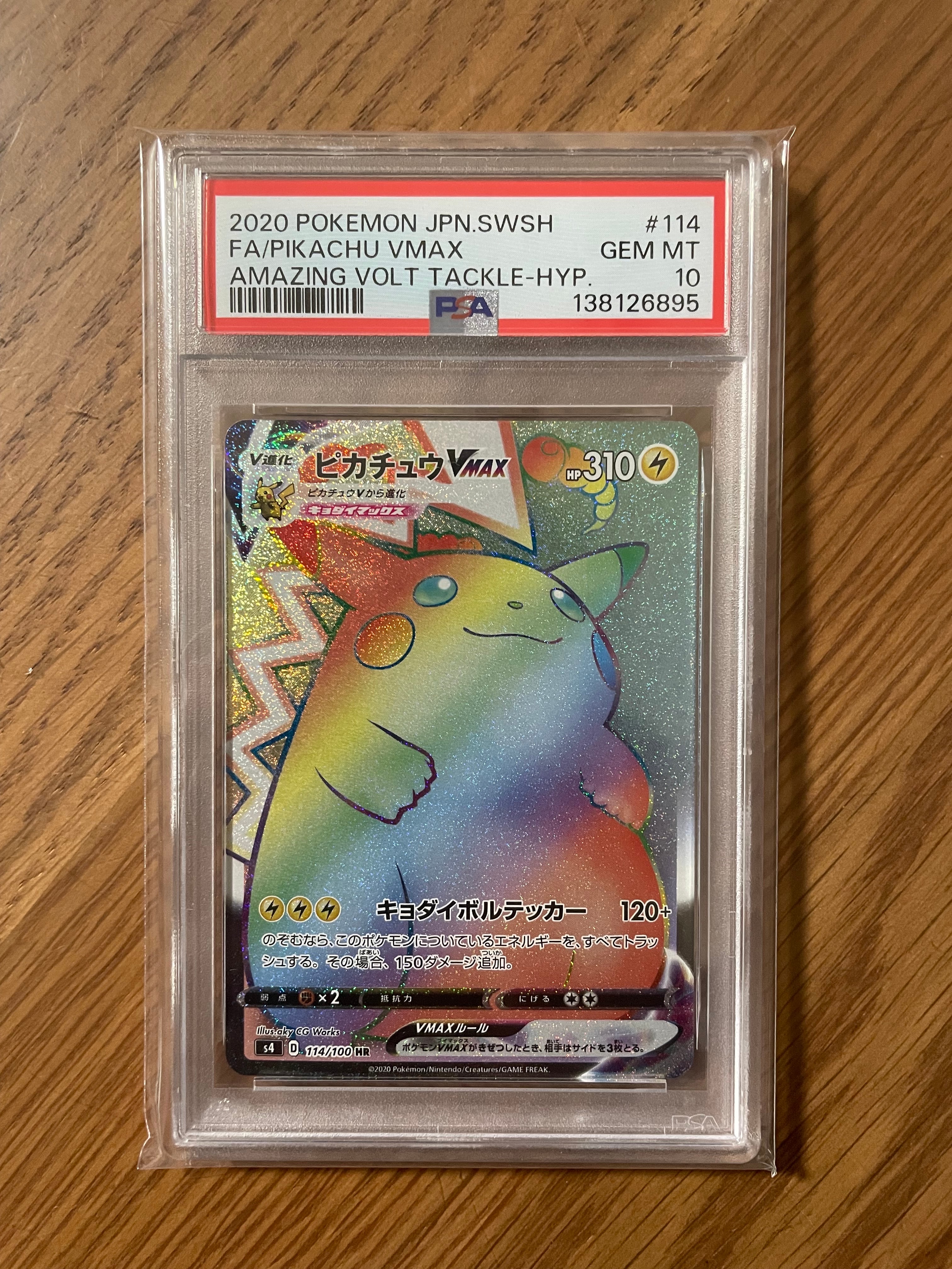 ピカチュウVMAX HR[S4 114/100](拡張パック「仰天のボルテッカー」)の