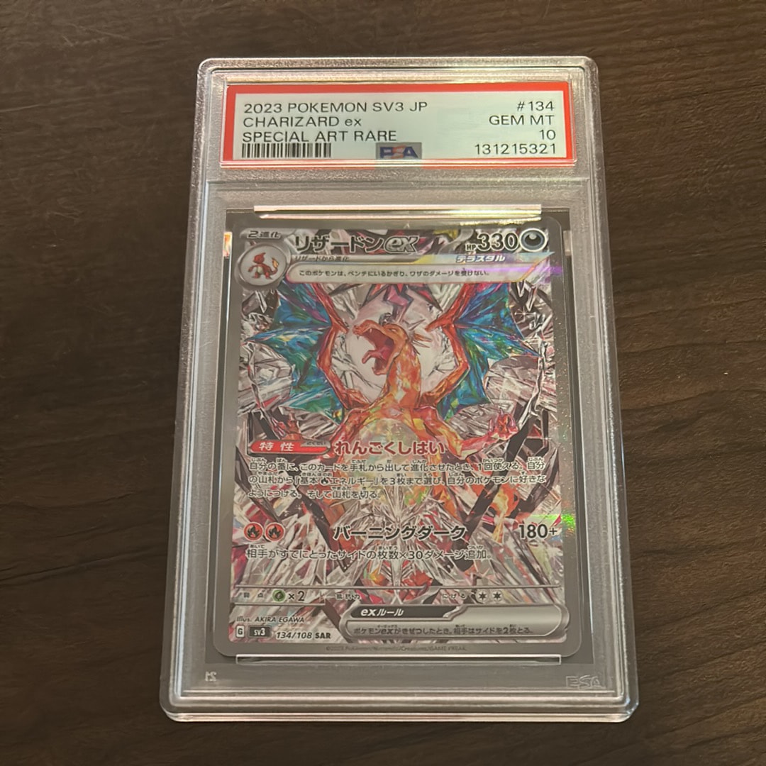 リザードンex SAR[SV3 134/108](拡張パック「黒炎の支配者」)