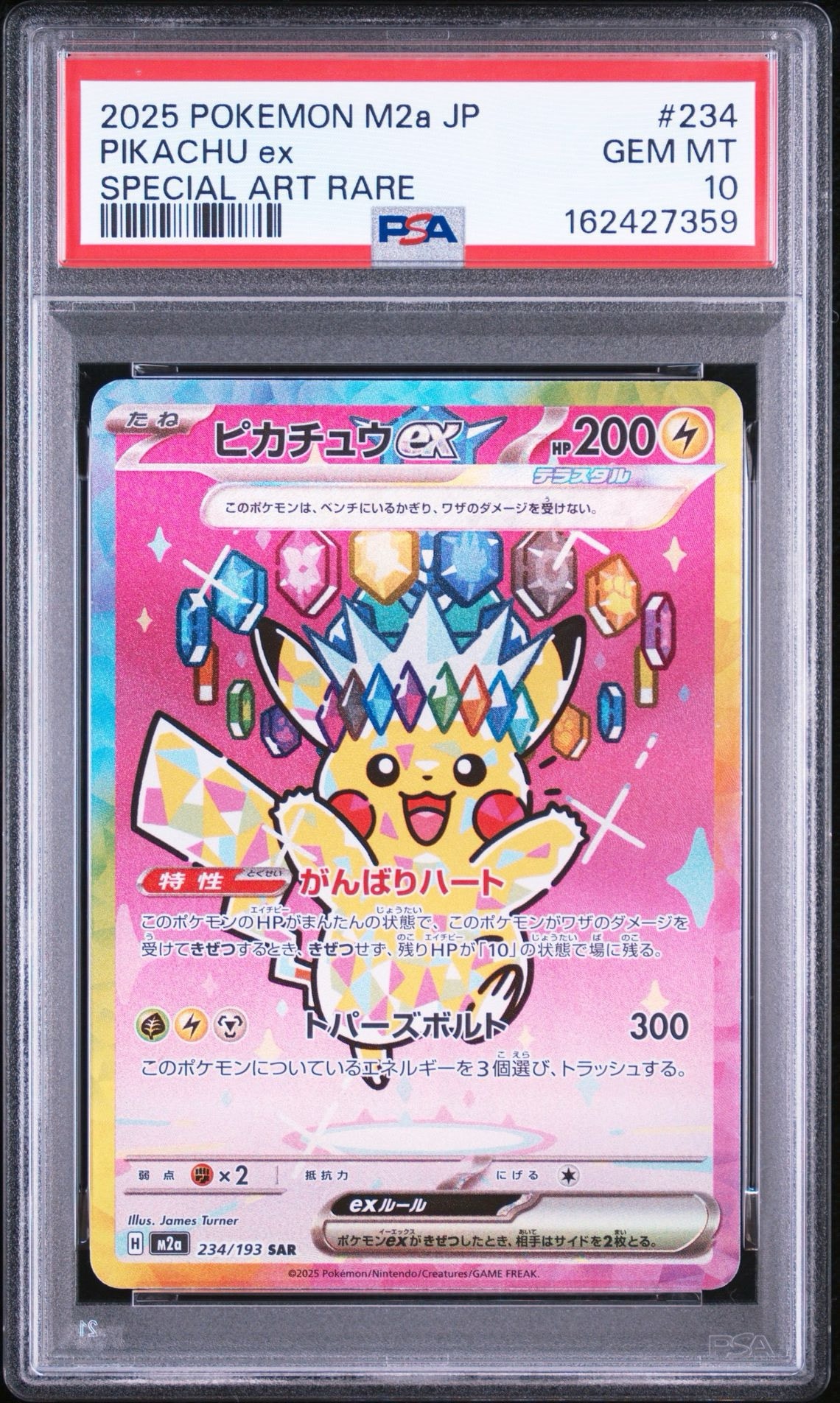 ピカチュウex SAR [M2a 234/193](ハイクラスパック「MEGAドリームex」)