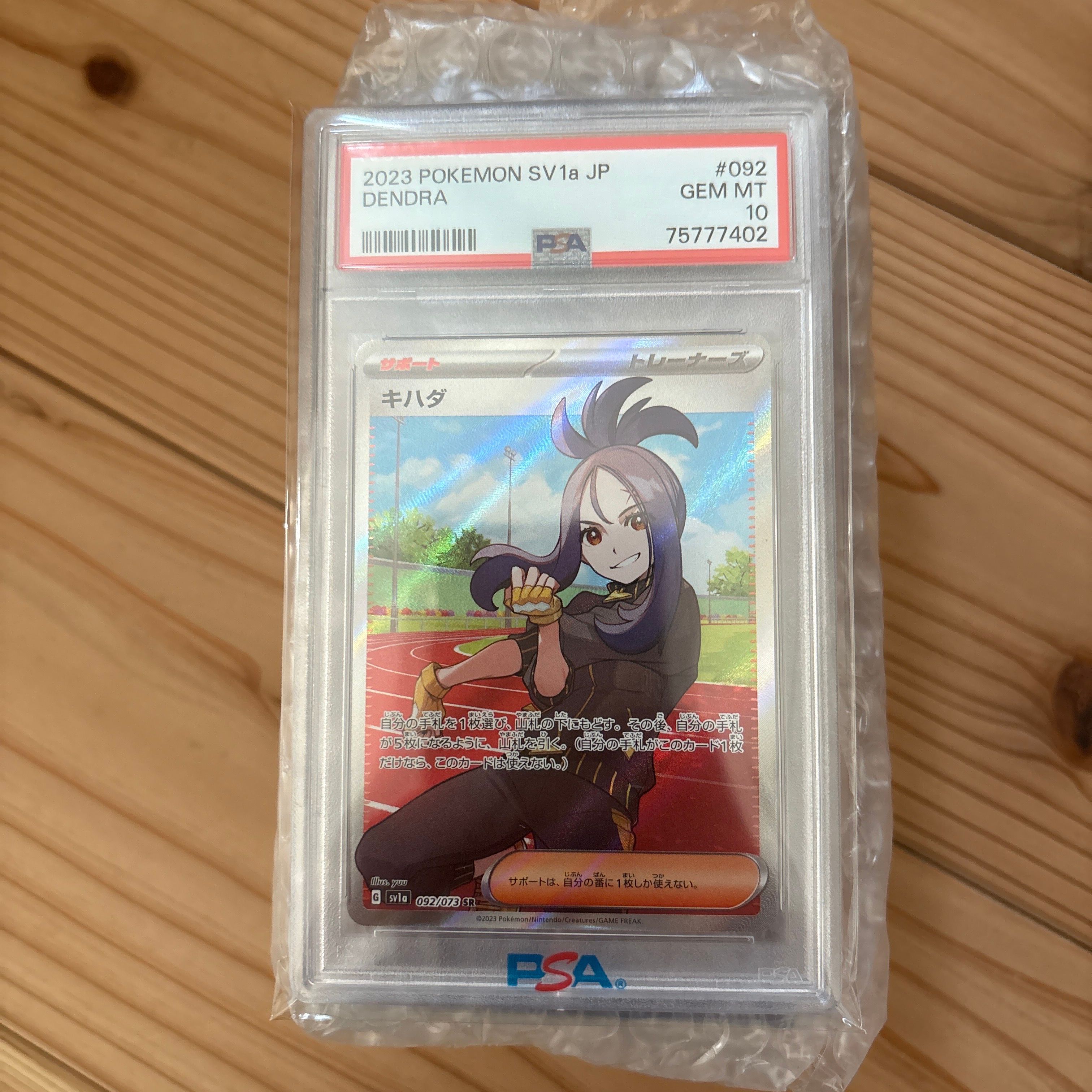 キハダ SR[SV1a 092/073](スカーレット&バイオレット 拡張パック「トリプレットビート」)