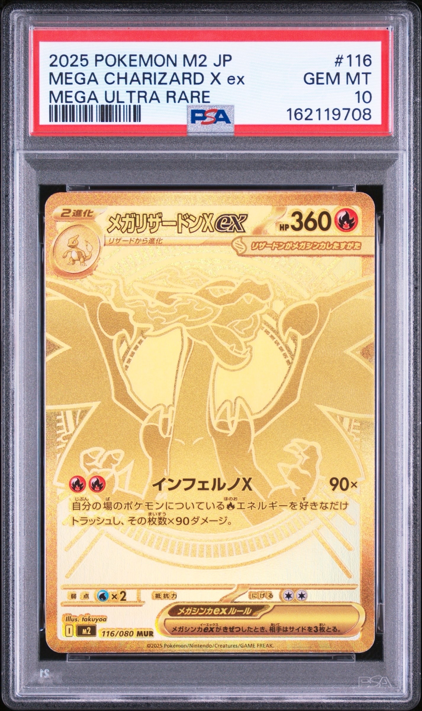 メガリザードンXex MUR [M2 116/080](拡張パック「インフェルノX」)
