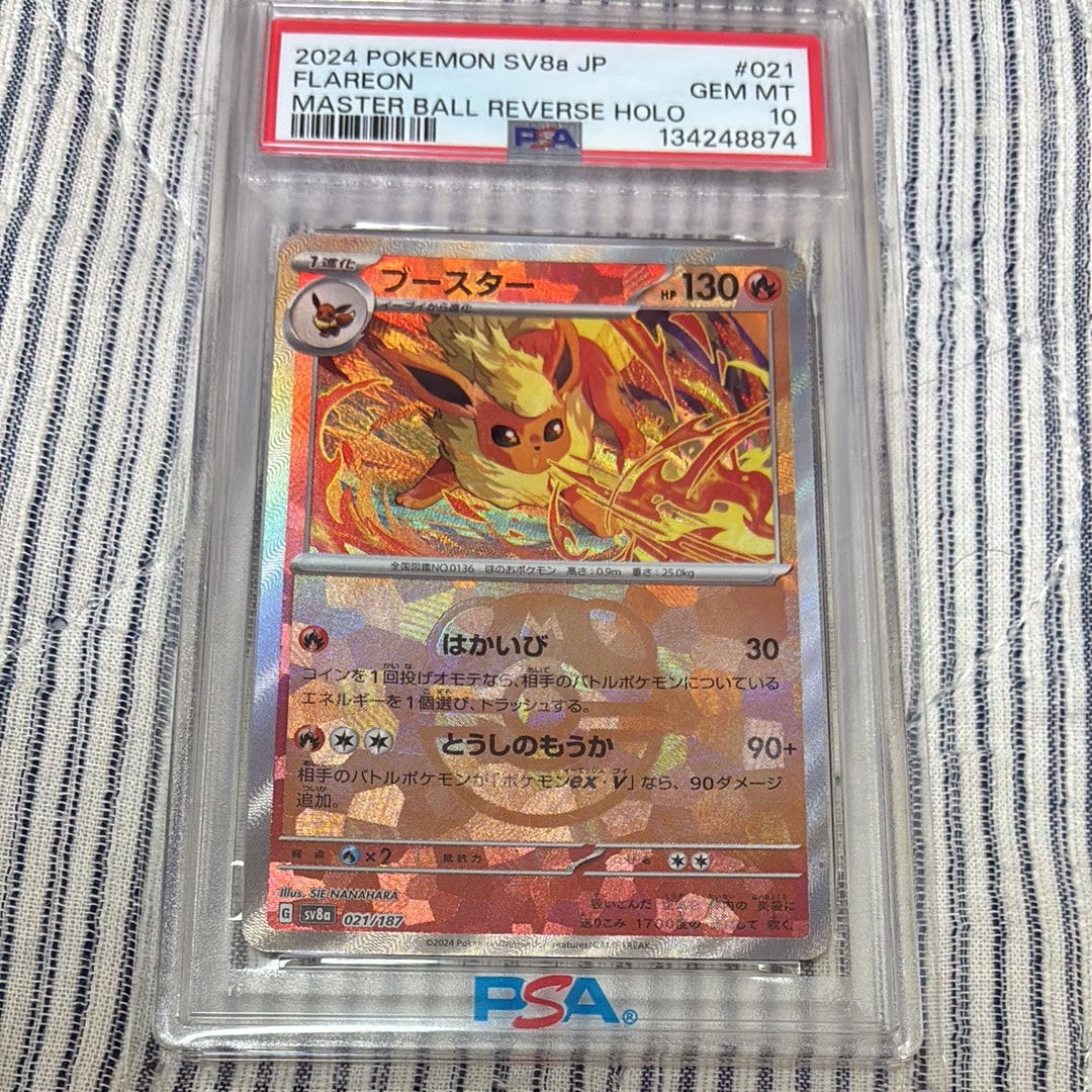 PSA10】ブースター :マスターボールミラー [SV8a 021/187](ハイクラス