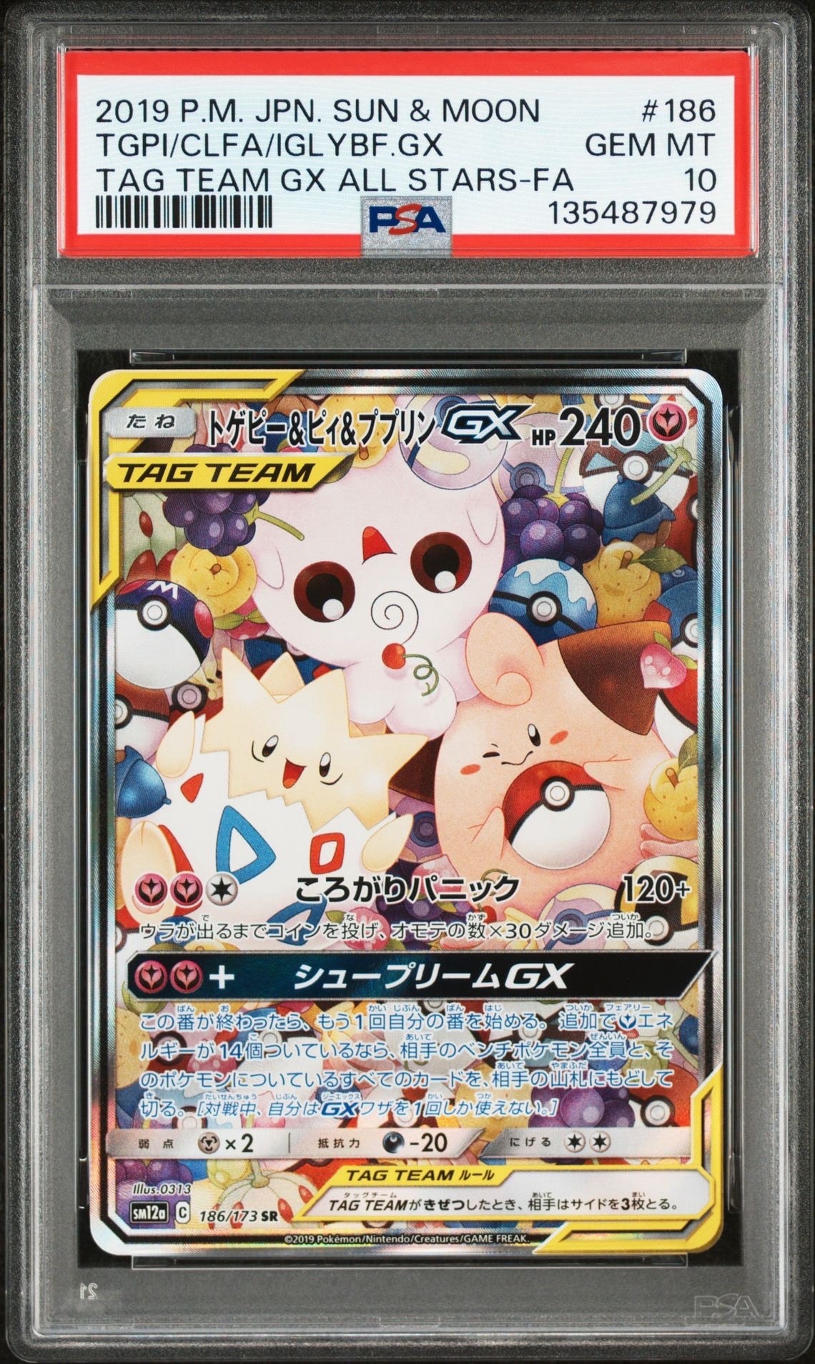 トゲピー&ピィ&ププリンGX SR: SA[SM12a 186/173](ハイクラスパック「TAG TEAM GX タッグオールスターズ」)