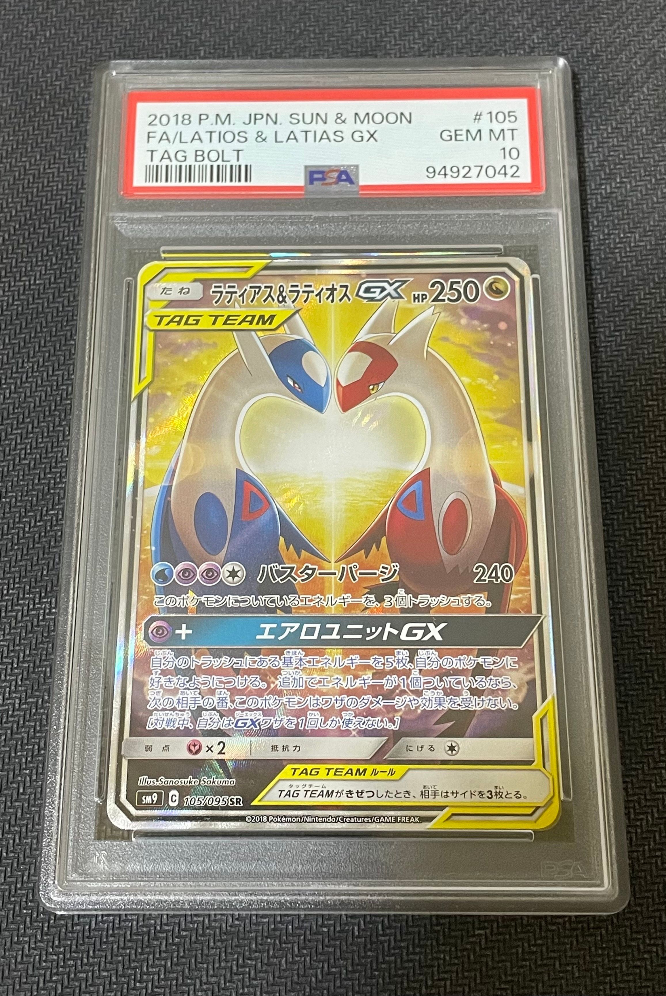 ラティアス&ラティオスGX SR: SA (ラティラティGX) [SM9 105/095](拡張パック「タッグボルト」)